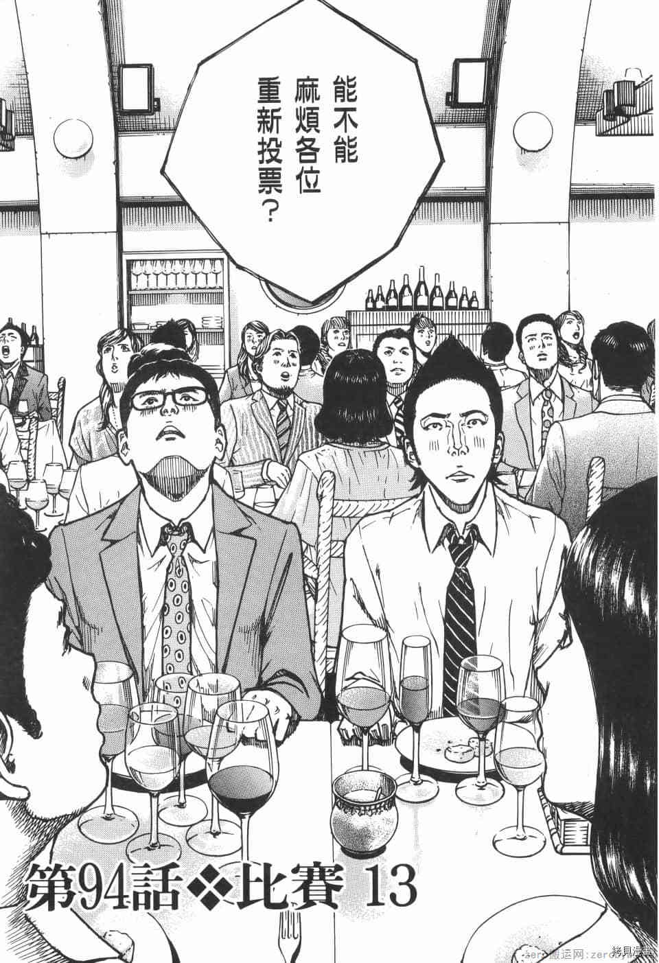 《料理新鲜人 SECONDO》漫画最新章节第9卷免费下拉式在线观看章节第【79】张图片