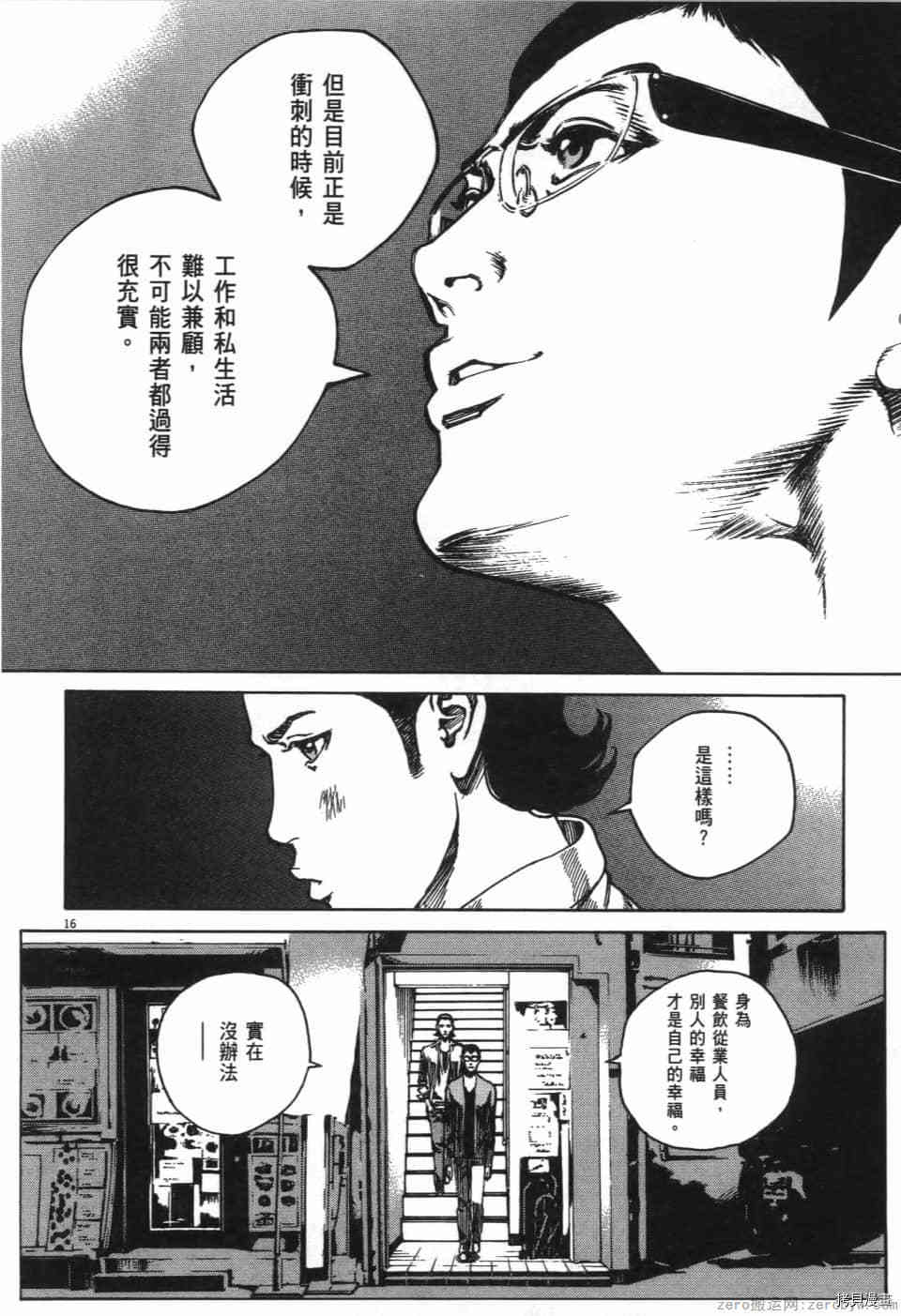 《料理新鲜人 SECONDO》漫画最新章节第10卷免费下拉式在线观看章节第【202】张图片