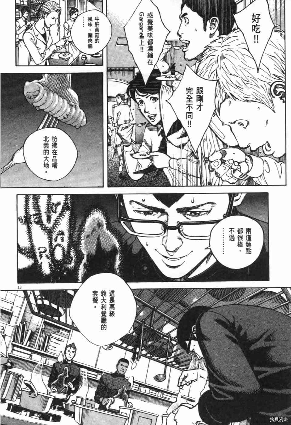 《料理新鲜人 SECONDO》漫画最新章节第11卷免费下拉式在线观看章节第【72】张图片