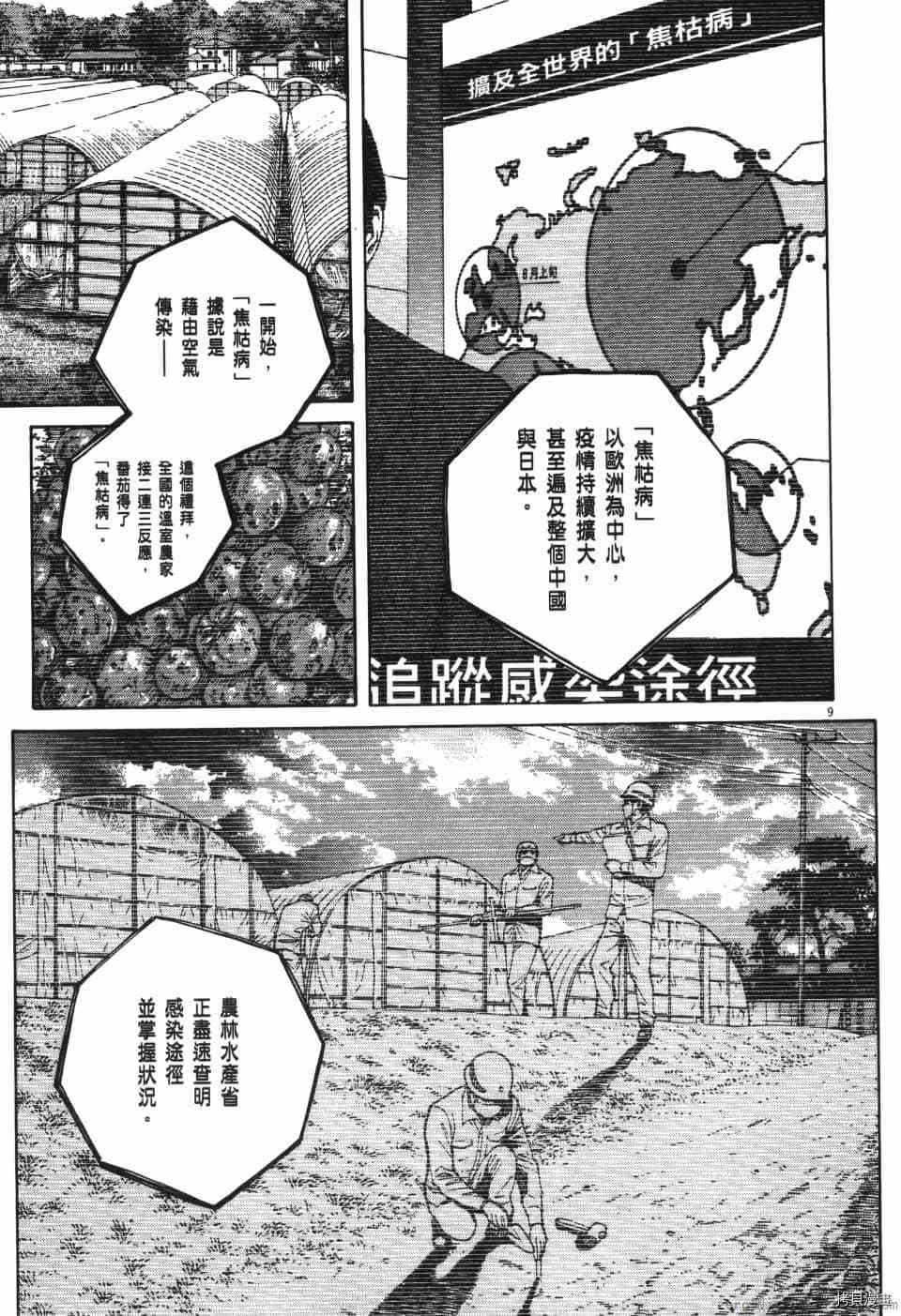 《料理新鲜人 SECONDO》漫画最新章节第11卷免费下拉式在线观看章节第【13】张图片