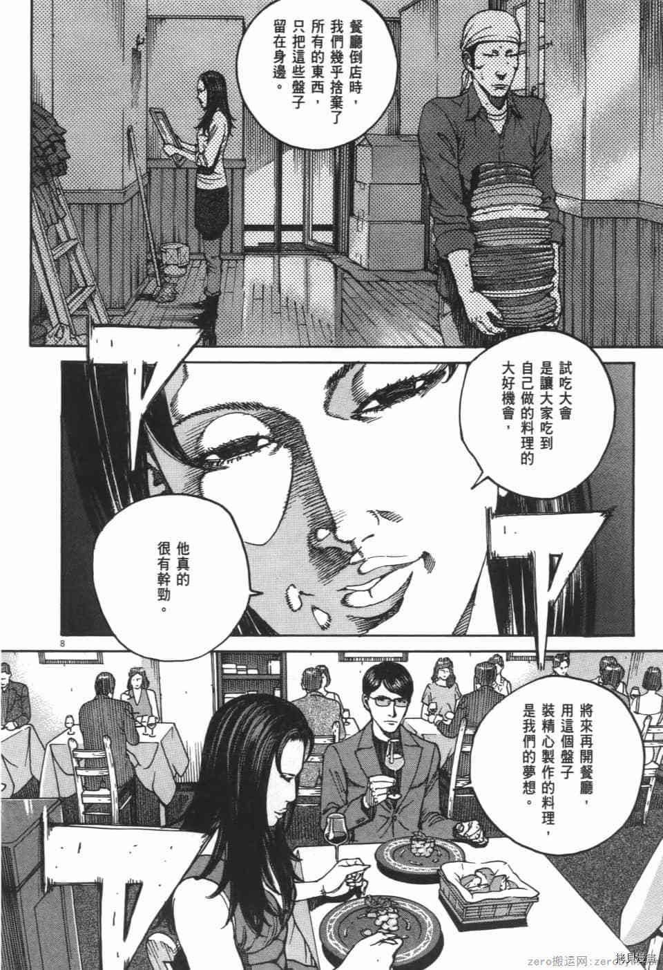 《料理新鲜人 SECONDO》漫画最新章节第9卷免费下拉式在线观看章节第【12】张图片