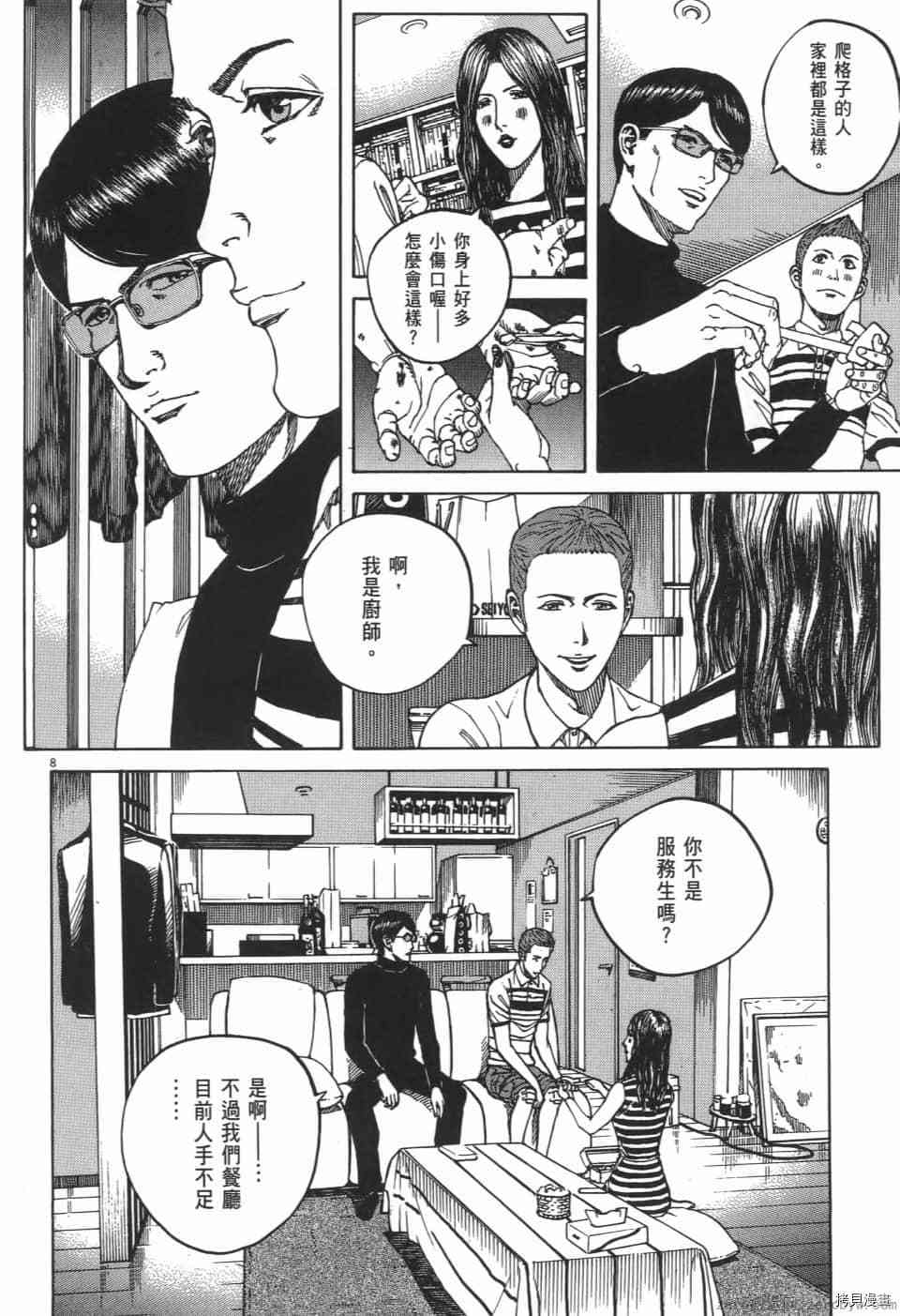 《料理新鲜人 SECONDO》漫画最新章节第3卷免费下拉式在线观看章节第【160】张图片