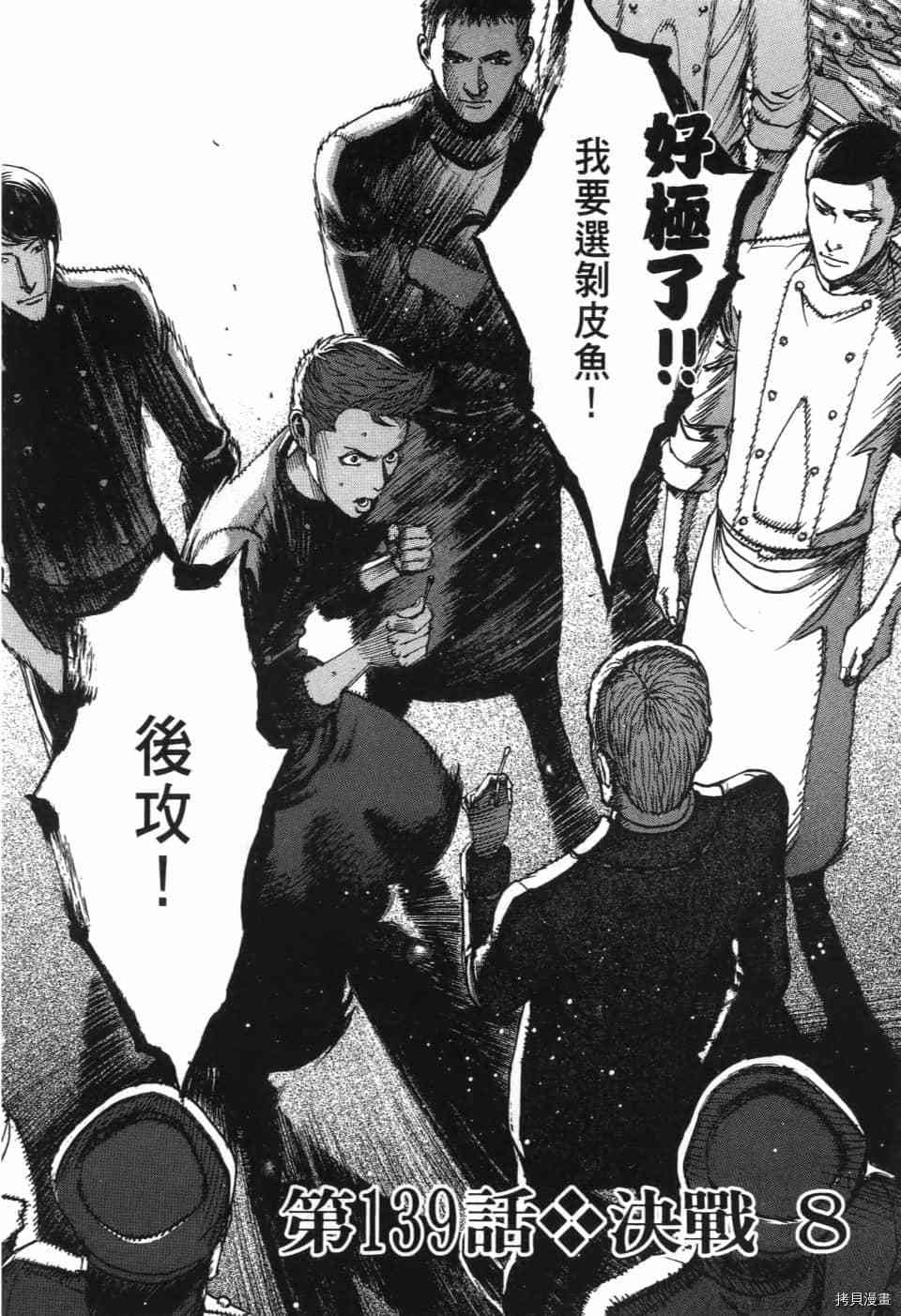 《料理新鲜人 SECONDO》漫画最新章节第13卷免费下拉式在线观看章节第【83】张图片