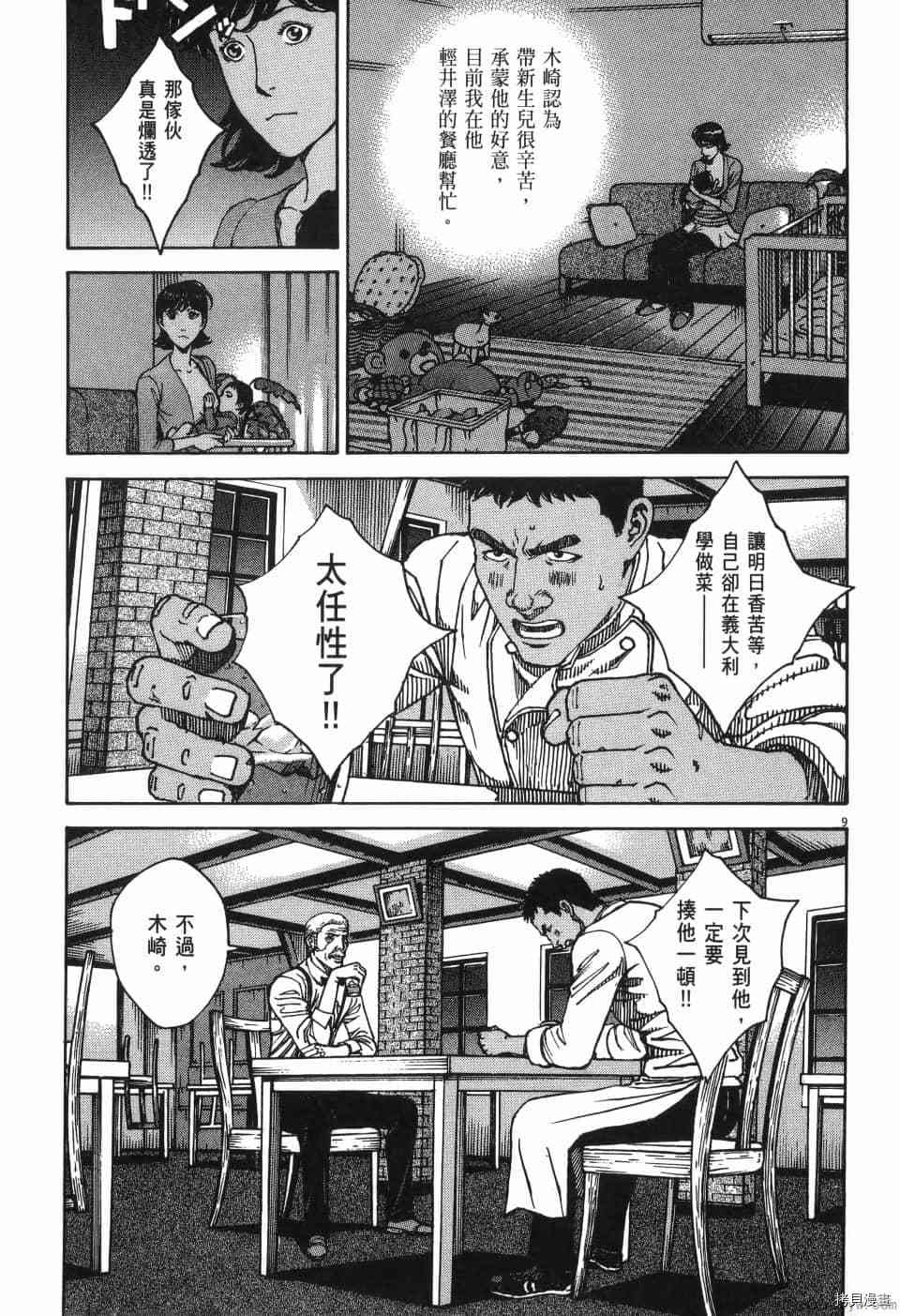 《料理新鲜人 SECONDO》漫画最新章节第13卷免费下拉式在线观看章节第【268】张图片