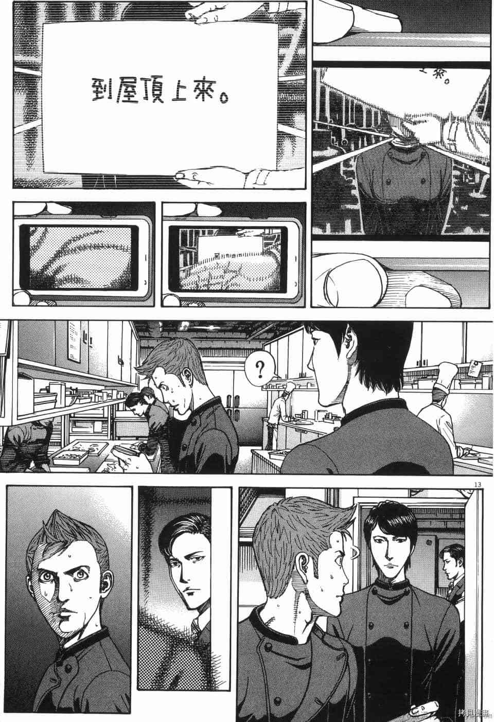 《料理新鲜人 SECONDO》漫画最新章节第13卷免费下拉式在线观看章节第【92】张图片