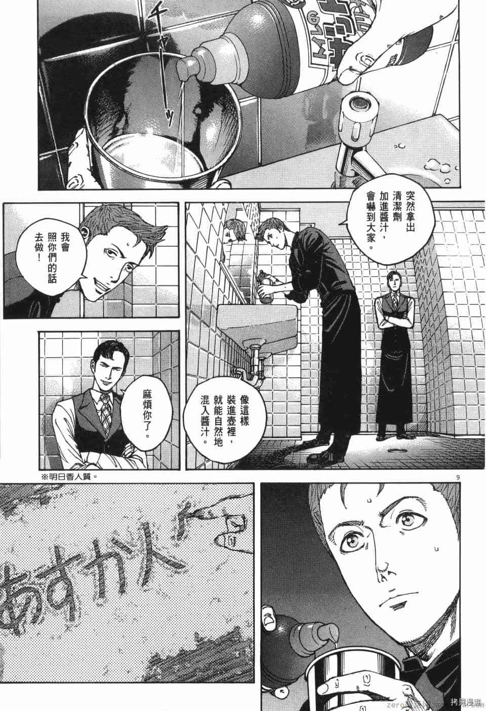 《料理新鲜人 SECONDO》漫画最新章节第13卷免费下拉式在线观看章节第【162】张图片