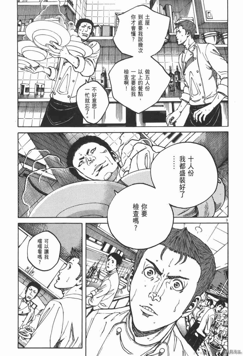 《料理新鲜人 SECONDO》漫画最新章节第2卷免费下拉式在线观看章节第【117】张图片