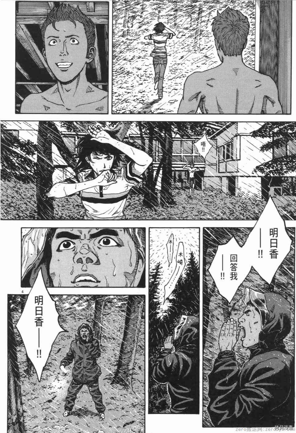 《料理新鲜人 SECONDO》漫画最新章节第10卷免费下拉式在线观看章节第【118】张图片