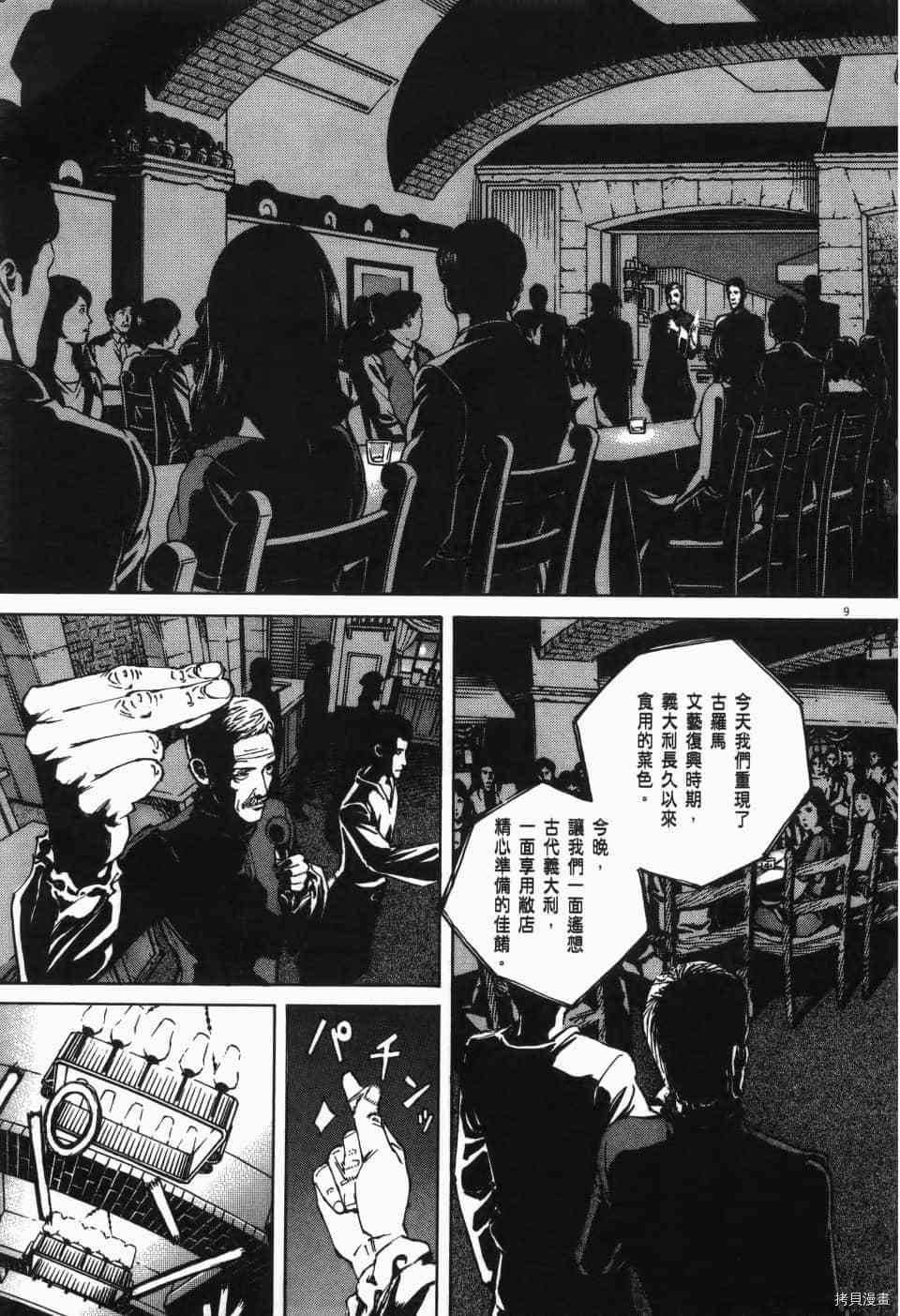 《料理新鲜人 SECONDO》漫画最新章节第12卷免费下拉式在线观看章节第【101】张图片