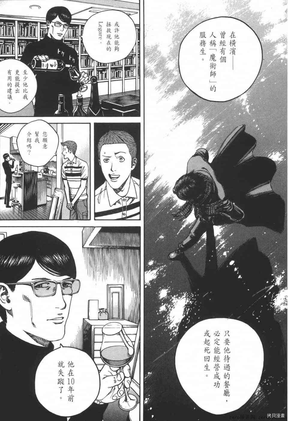 《料理新鲜人 SECONDO》漫画最新章节第4卷免费下拉式在线观看章节第【21】张图片