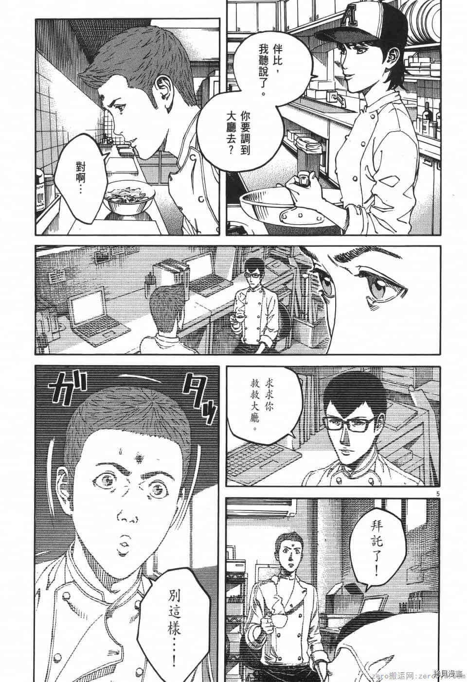 《料理新鲜人 SECONDO》漫画最新章节第2卷免费下拉式在线观看章节第【137】张图片