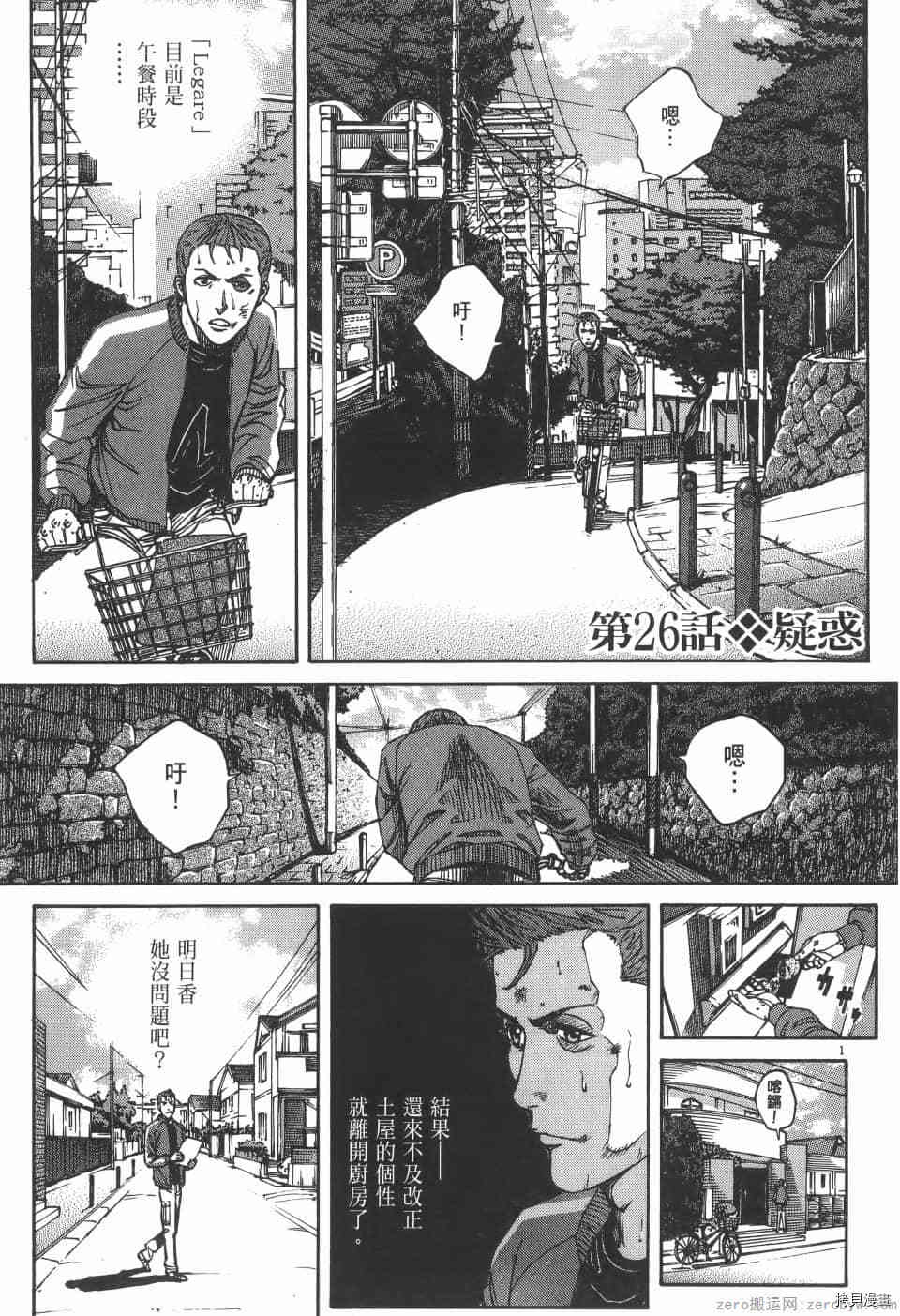 《料理新鲜人 SECONDO》漫画最新章节第3卷免费下拉式在线观看章节第【61】张图片