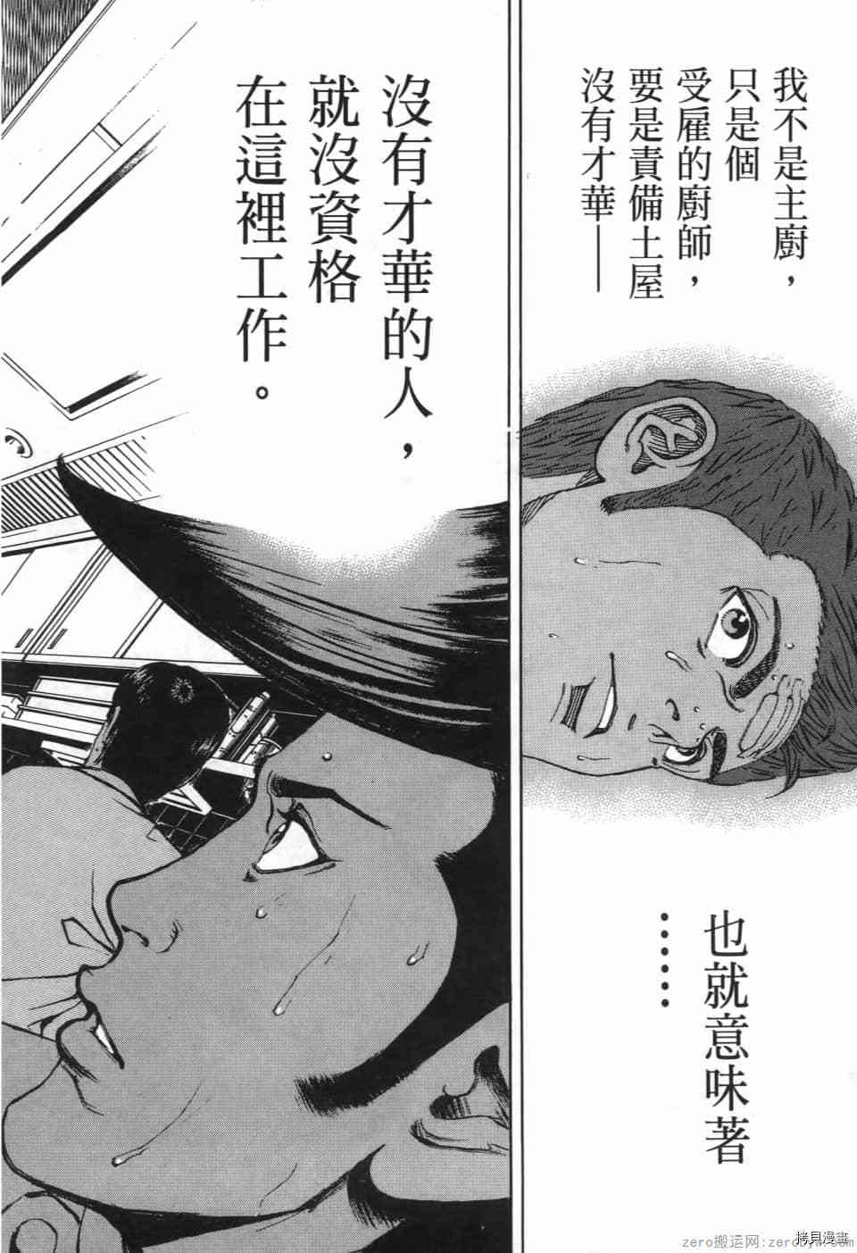 《料理新鲜人 SECONDO》漫画最新章节第1卷免费下拉式在线观看章节第【210】张图片