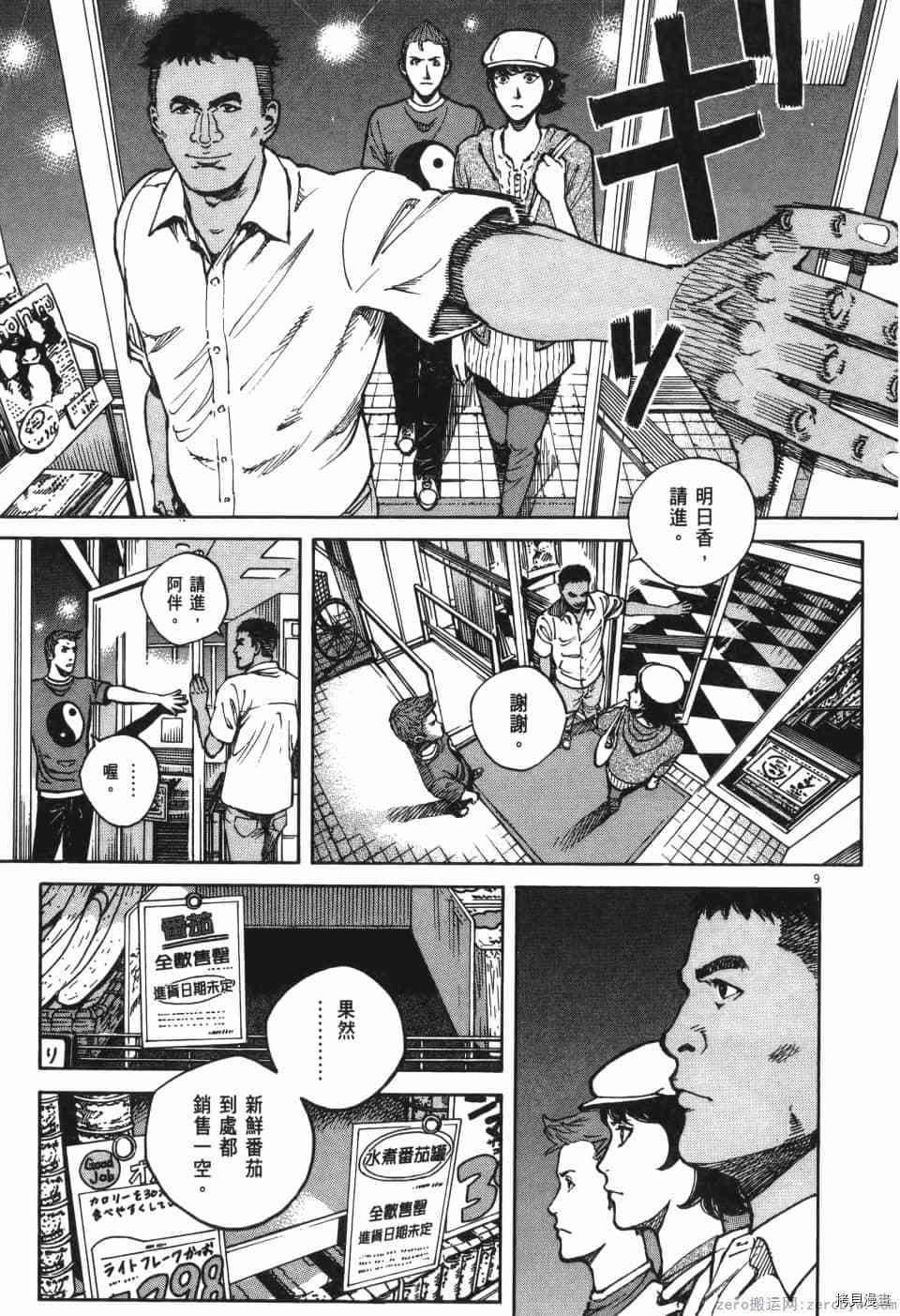 《料理新鲜人 SECONDO》漫画最新章节第11卷免费下拉式在线观看章节第【49】张图片