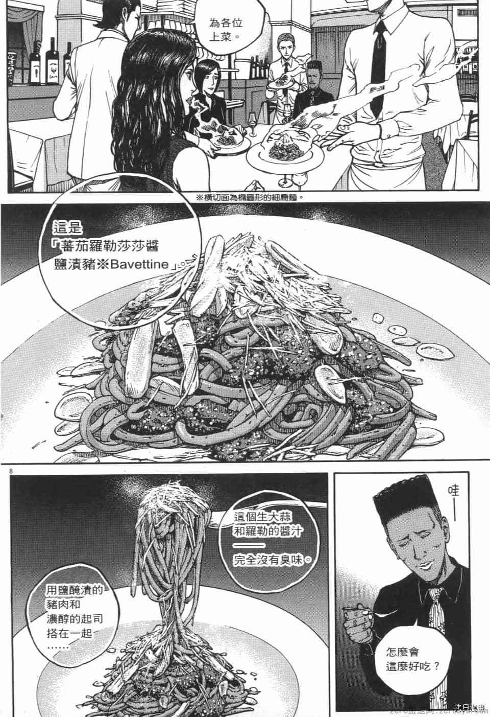 《料理新鲜人 SECONDO》漫画最新章节第7卷免费下拉式在线观看章节第【30】张图片