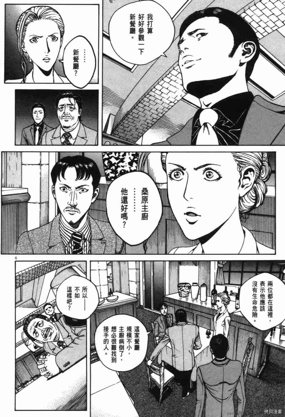 《料理新鲜人 SECONDO》漫画最新章节第12卷免费下拉式在线观看章节第【28】张图片