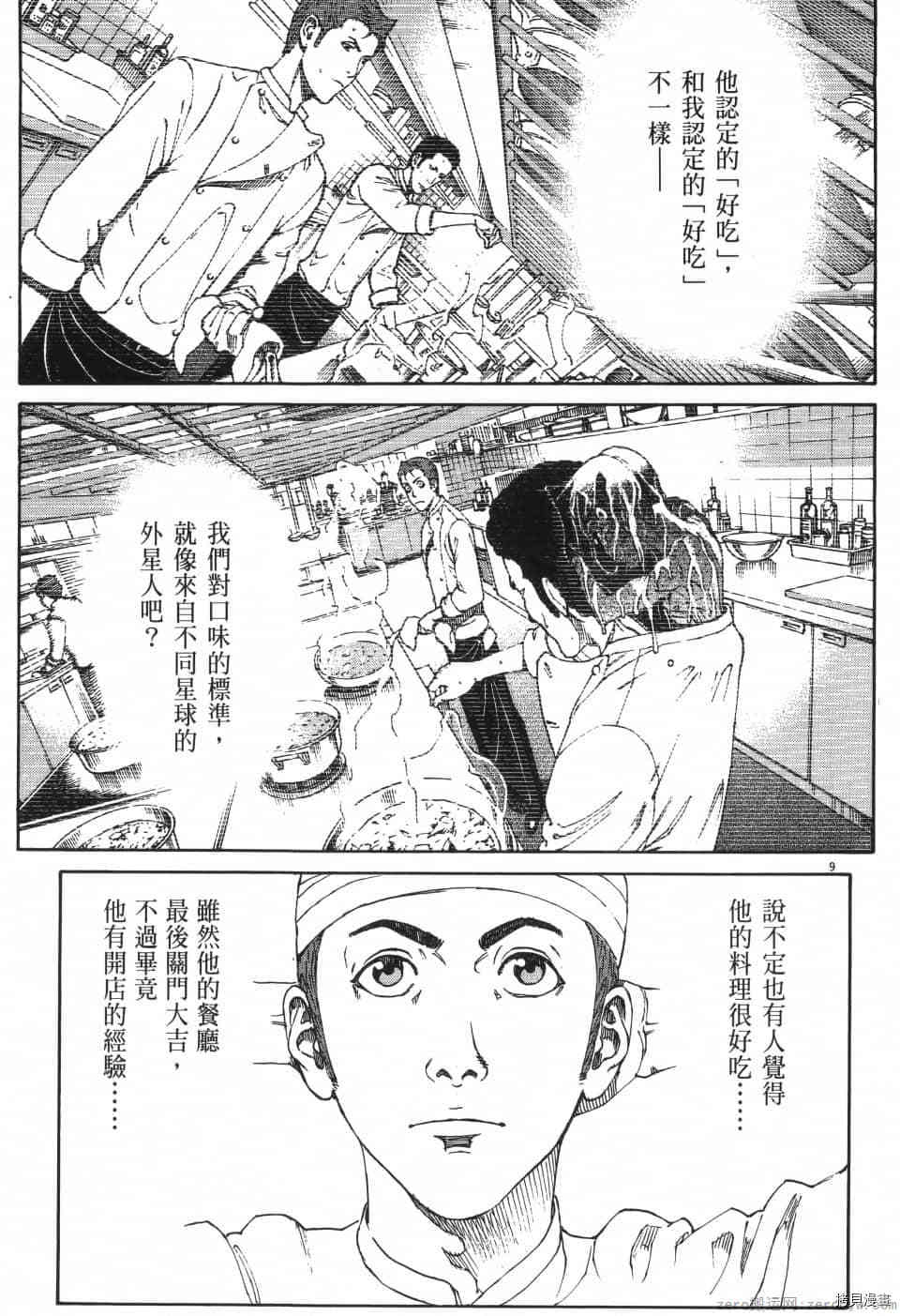 《料理新鲜人 SECONDO》漫画最新章节第1卷免费下拉式在线观看章节第【171】张图片