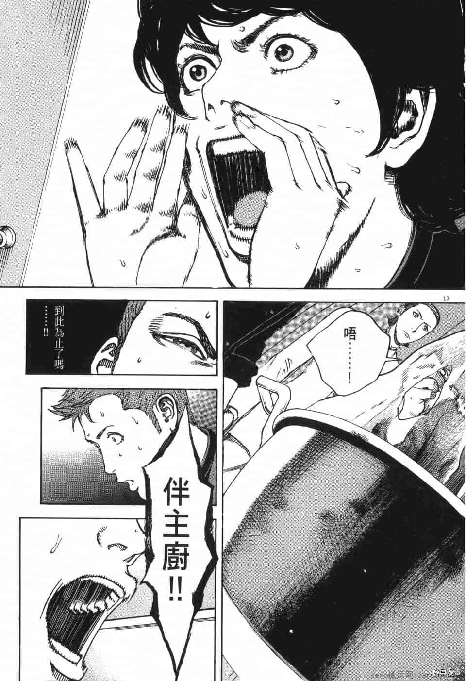 《料理新鲜人 SECONDO》漫画最新章节第13卷免费下拉式在线观看章节第【222】张图片