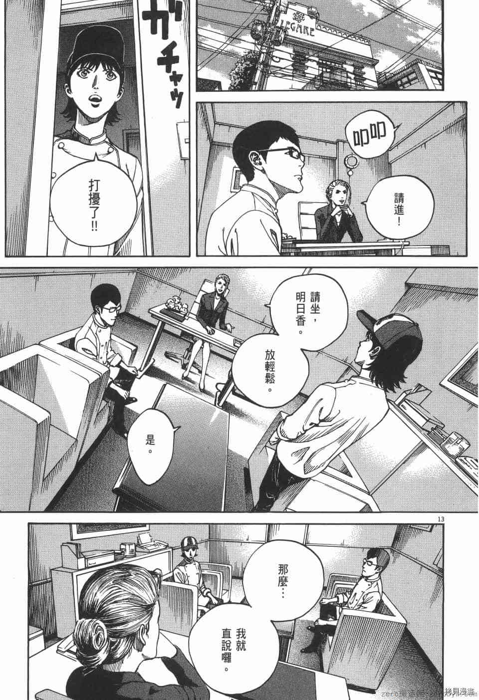 《料理新鲜人 SECONDO》漫画最新章节第3卷免费下拉式在线观看章节第【73】张图片