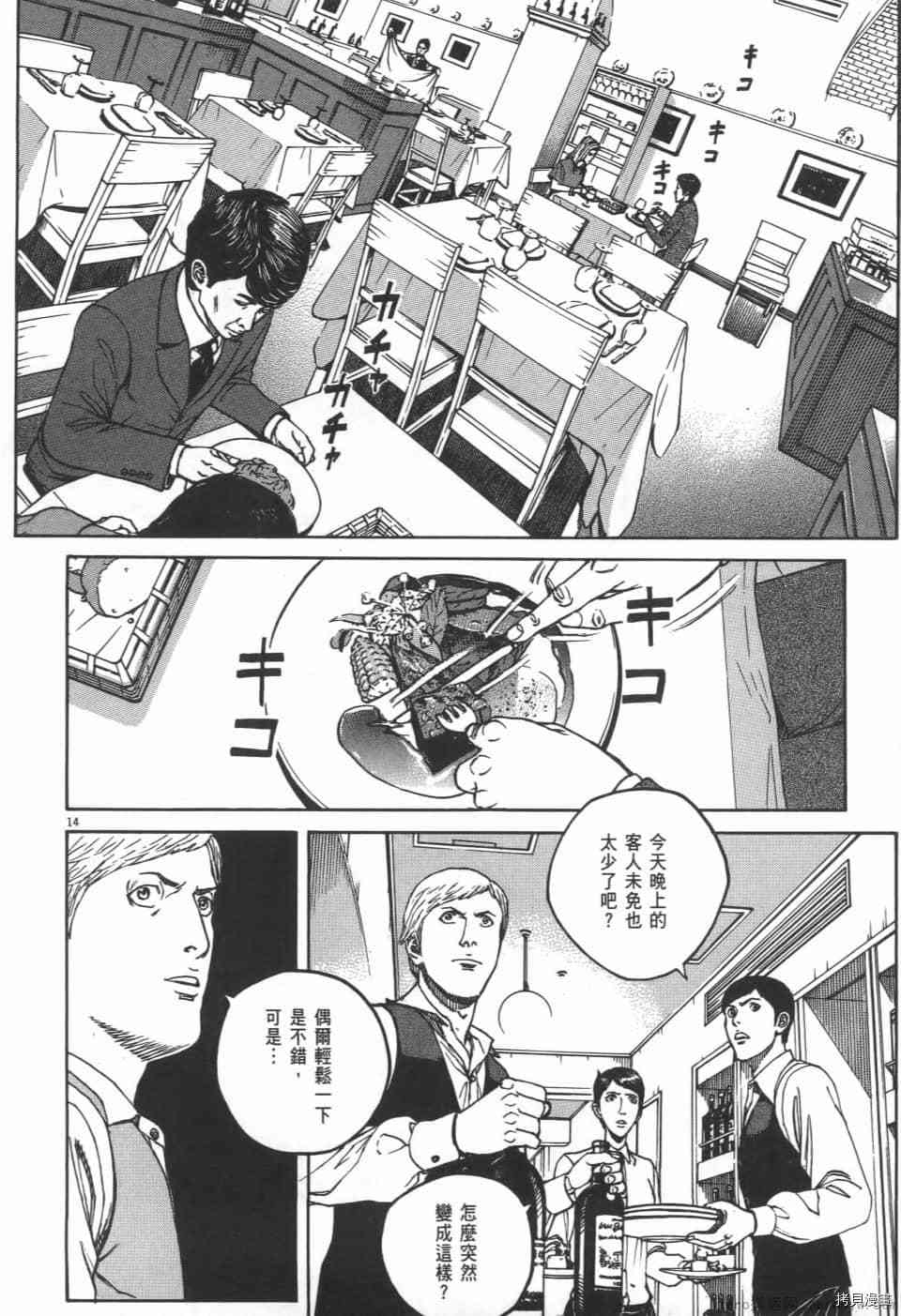 《料理新鲜人 SECONDO》漫画最新章节第2卷免费下拉式在线观看章节第【110】张图片