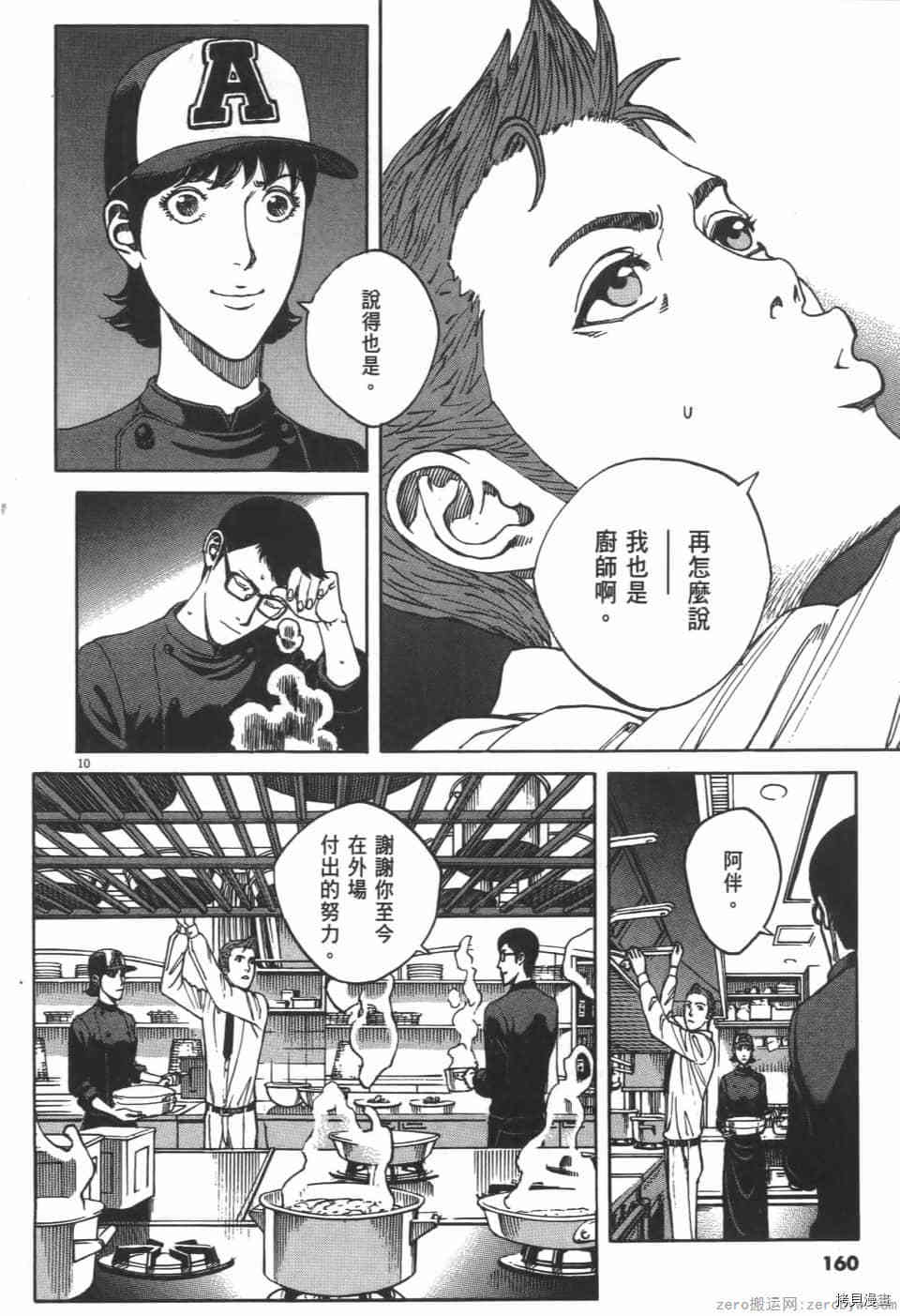 《料理新鲜人 SECONDO》漫画最新章节第7卷免费下拉式在线观看章节第【160】张图片