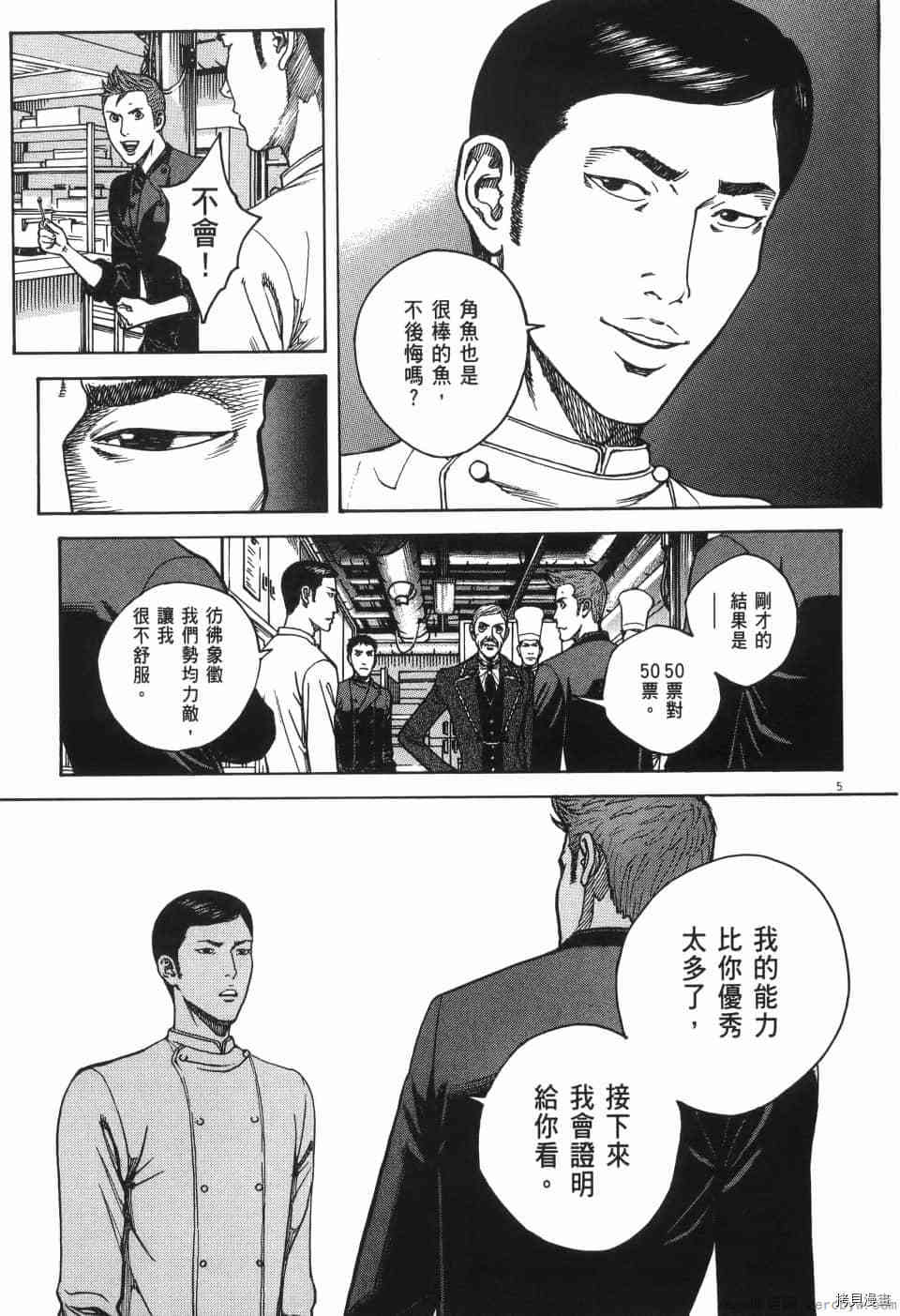 《料理新鲜人 SECONDO》漫画最新章节第13卷免费下拉式在线观看章节第【84】张图片