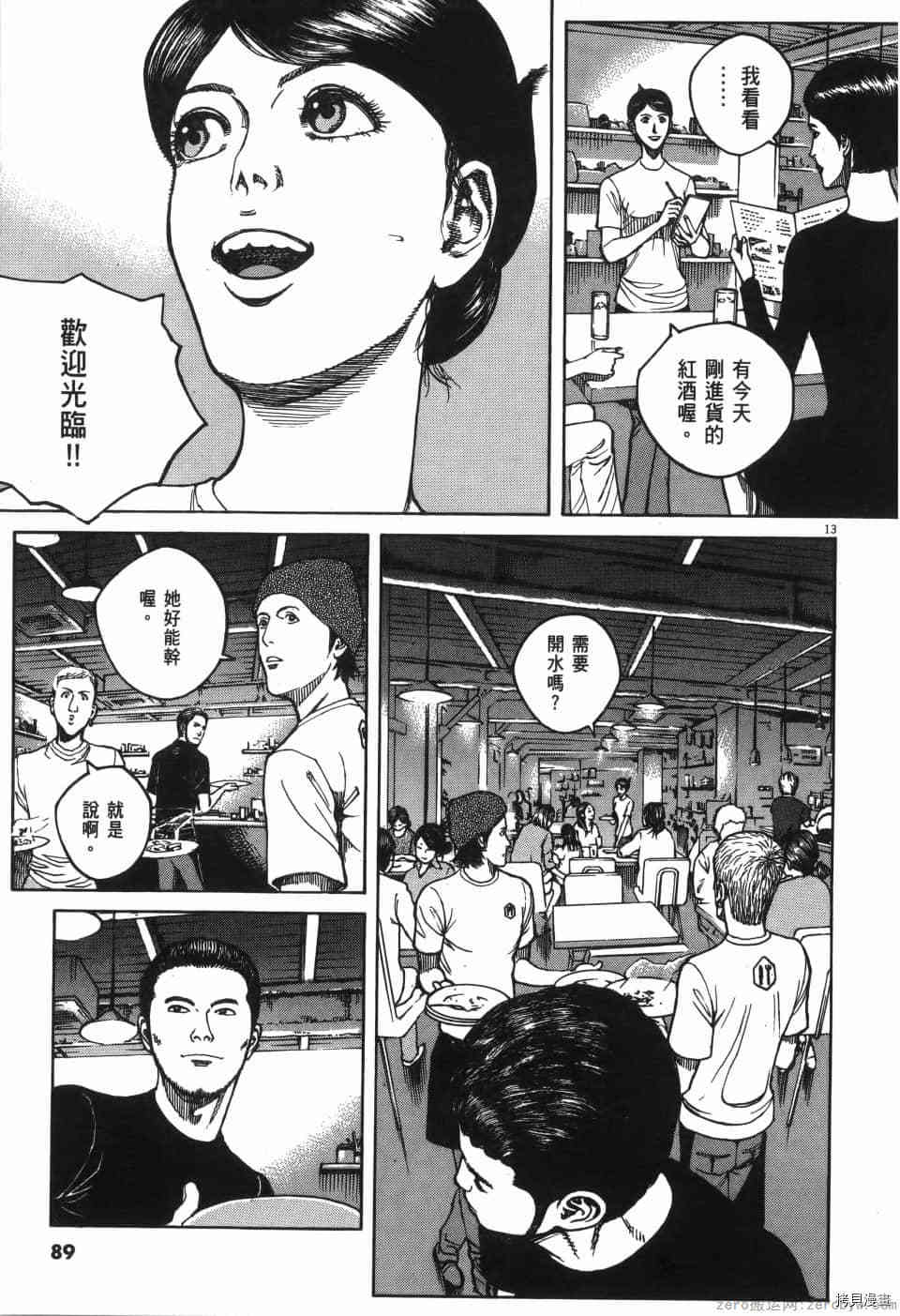 《料理新鲜人 SECONDO》漫画最新章节第6卷免费下拉式在线观看章节第【89】张图片