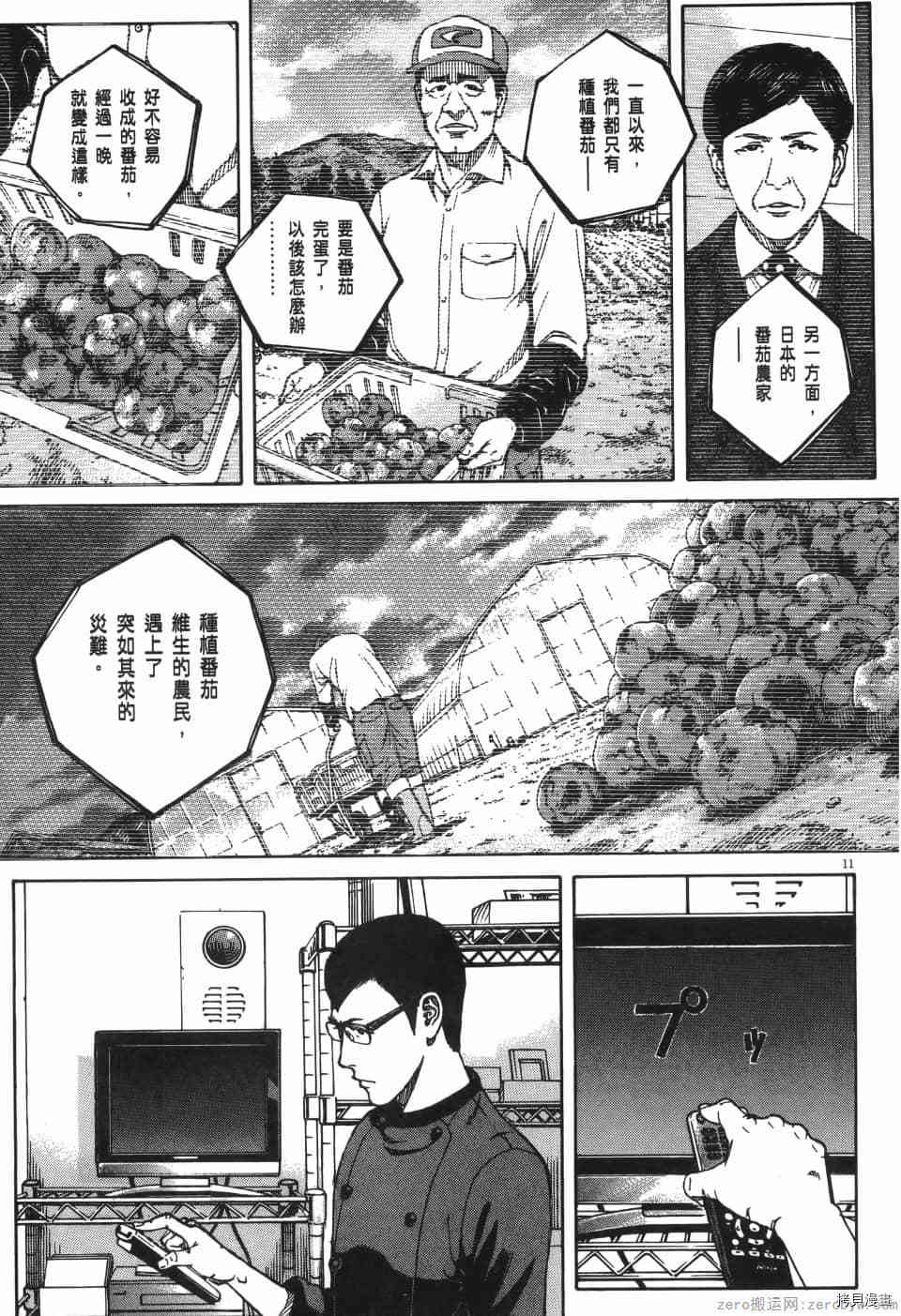 《料理新鲜人 SECONDO》漫画最新章节第11卷免费下拉式在线观看章节第【15】张图片