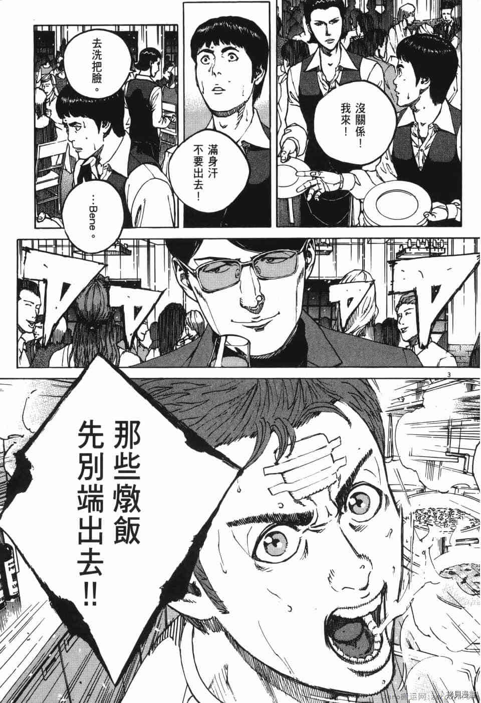 《料理新鲜人 SECONDO》漫画最新章节第1卷免费下拉式在线观看章节第【203】张图片