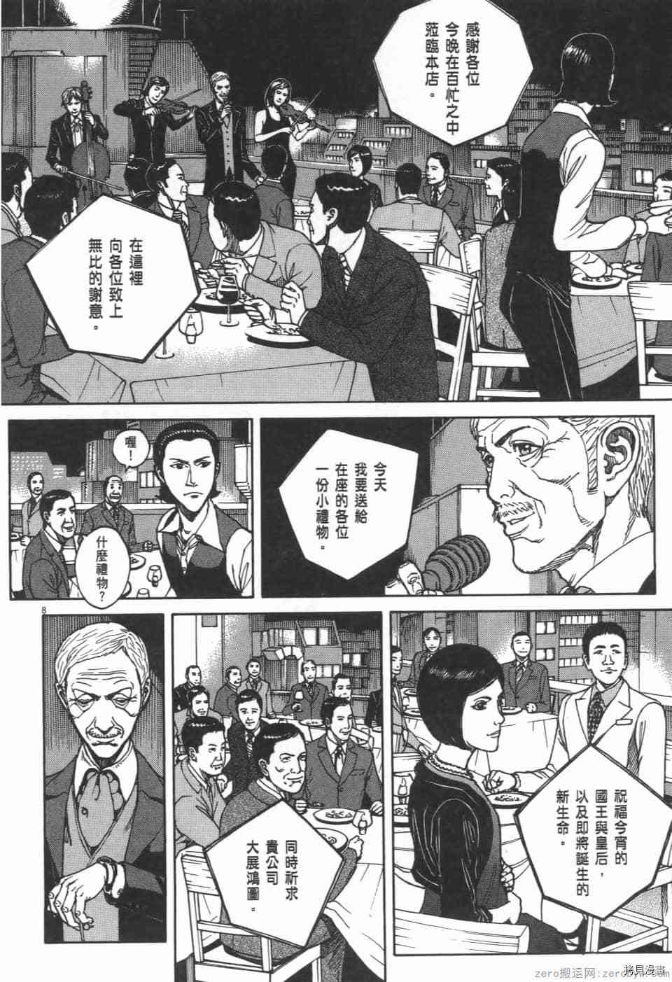 《料理新鲜人 SECONDO》漫画最新章节第5卷免费下拉式在线观看章节第【104】张图片