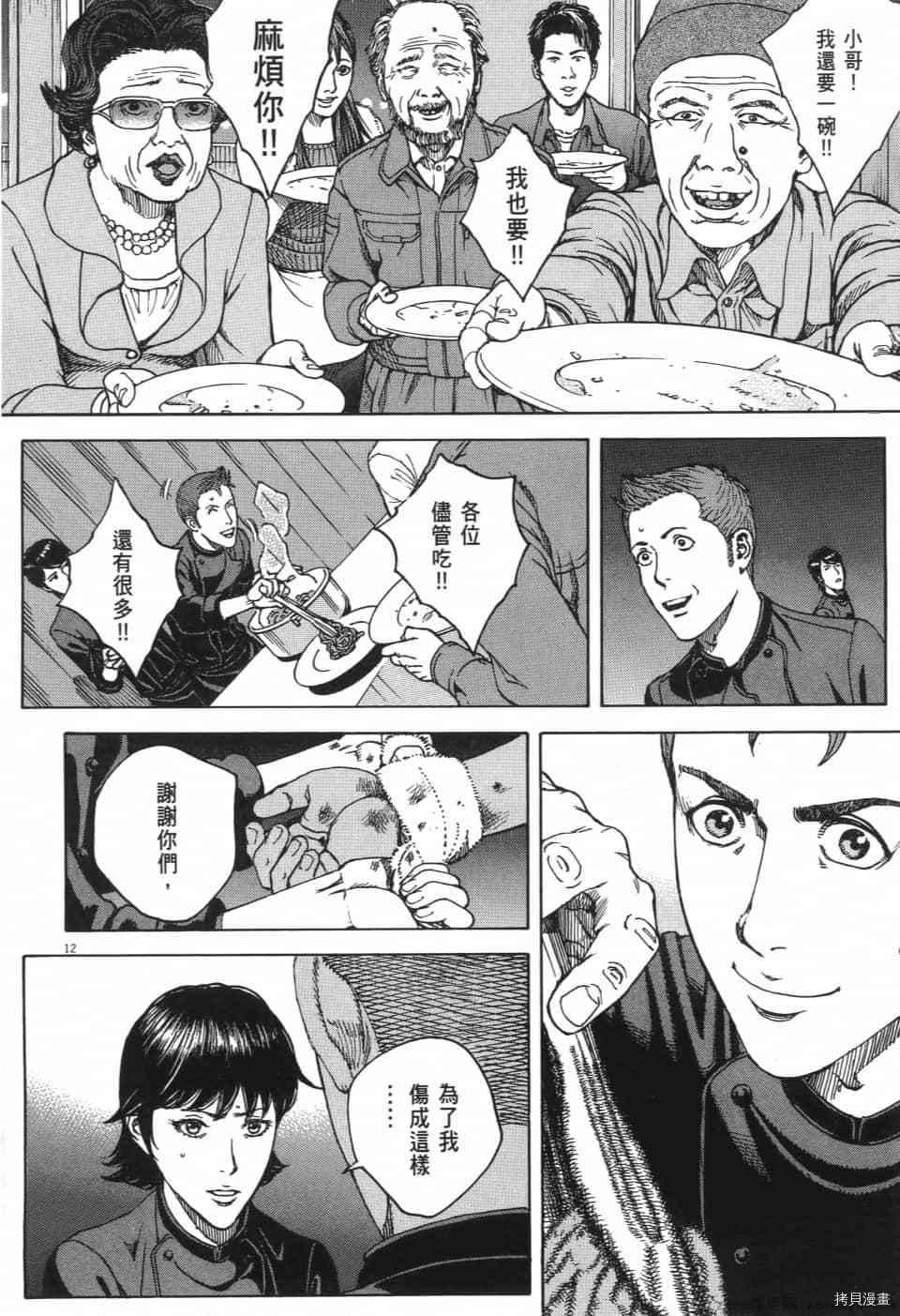 《料理新鲜人 SECONDO》漫画最新章节第13卷免费下拉式在线观看章节第【235】张图片