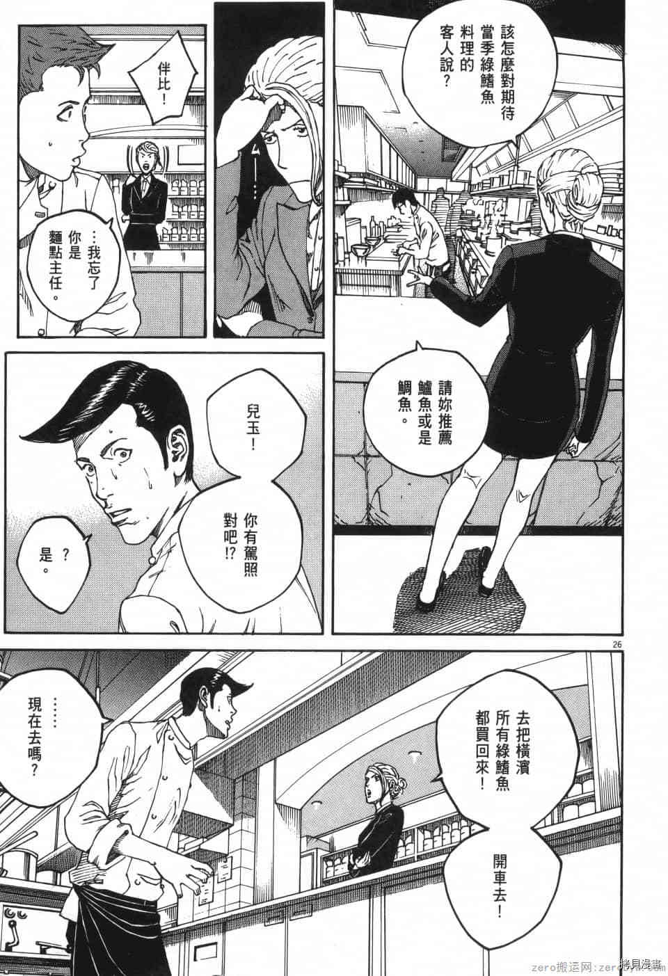 《料理新鲜人 SECONDO》漫画最新章节第1卷免费下拉式在线观看章节第【31】张图片