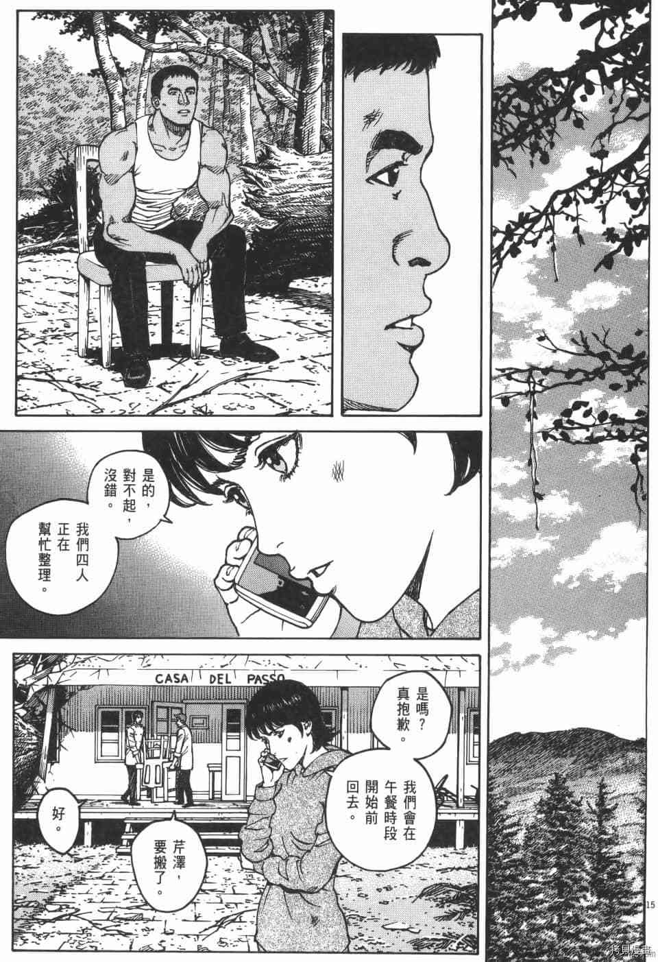 《料理新鲜人 SECONDO》漫画最新章节第10卷免费下拉式在线观看章节第【165】张图片