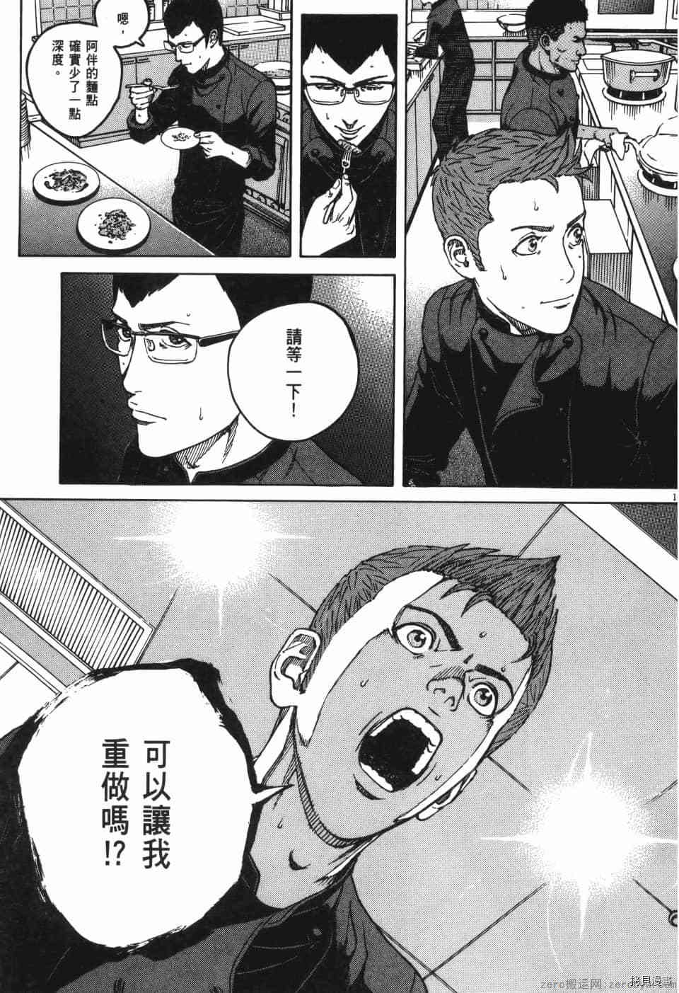 《料理新鲜人 SECONDO》漫画最新章节第11卷免费下拉式在线观看章节第【69】张图片