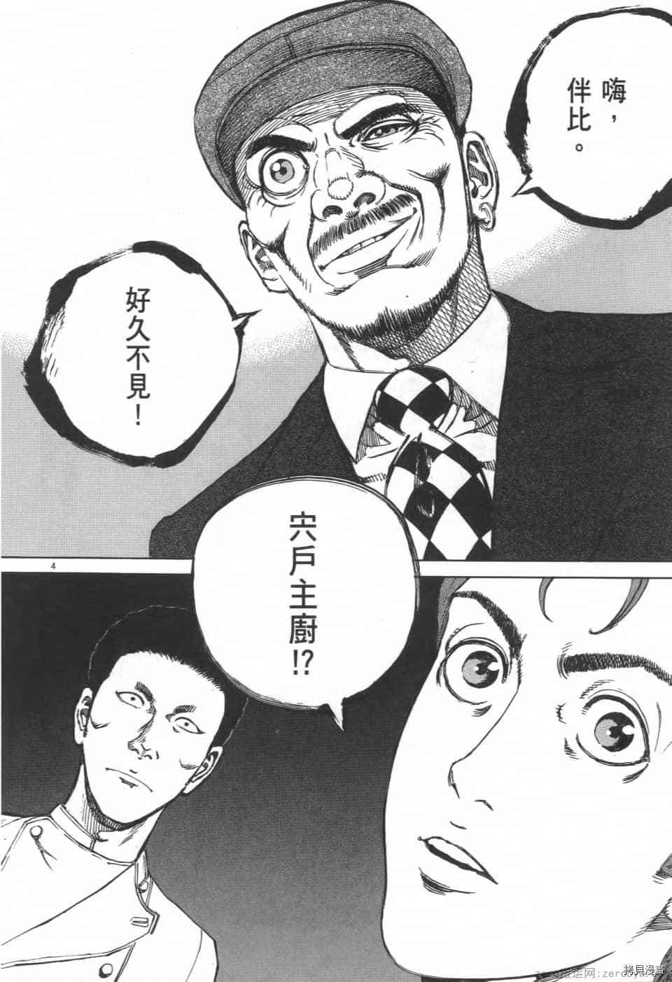 《料理新鲜人 SECONDO》漫画最新章节第2卷免费下拉式在线观看章节第【118】张图片