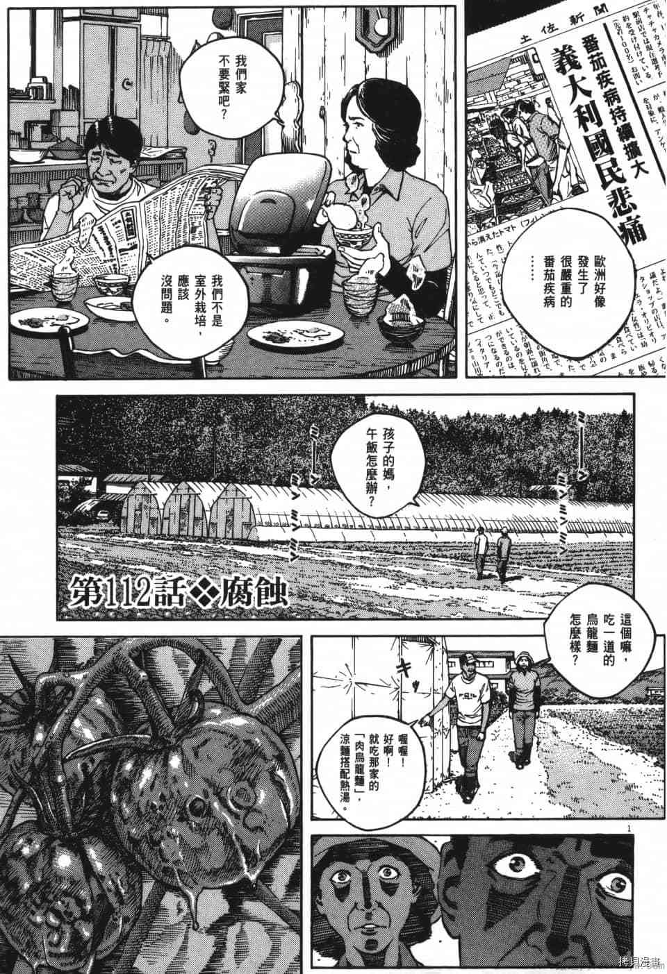 《料理新鲜人 SECONDO》漫画最新章节第11卷免费下拉式在线观看章节第【5】张图片