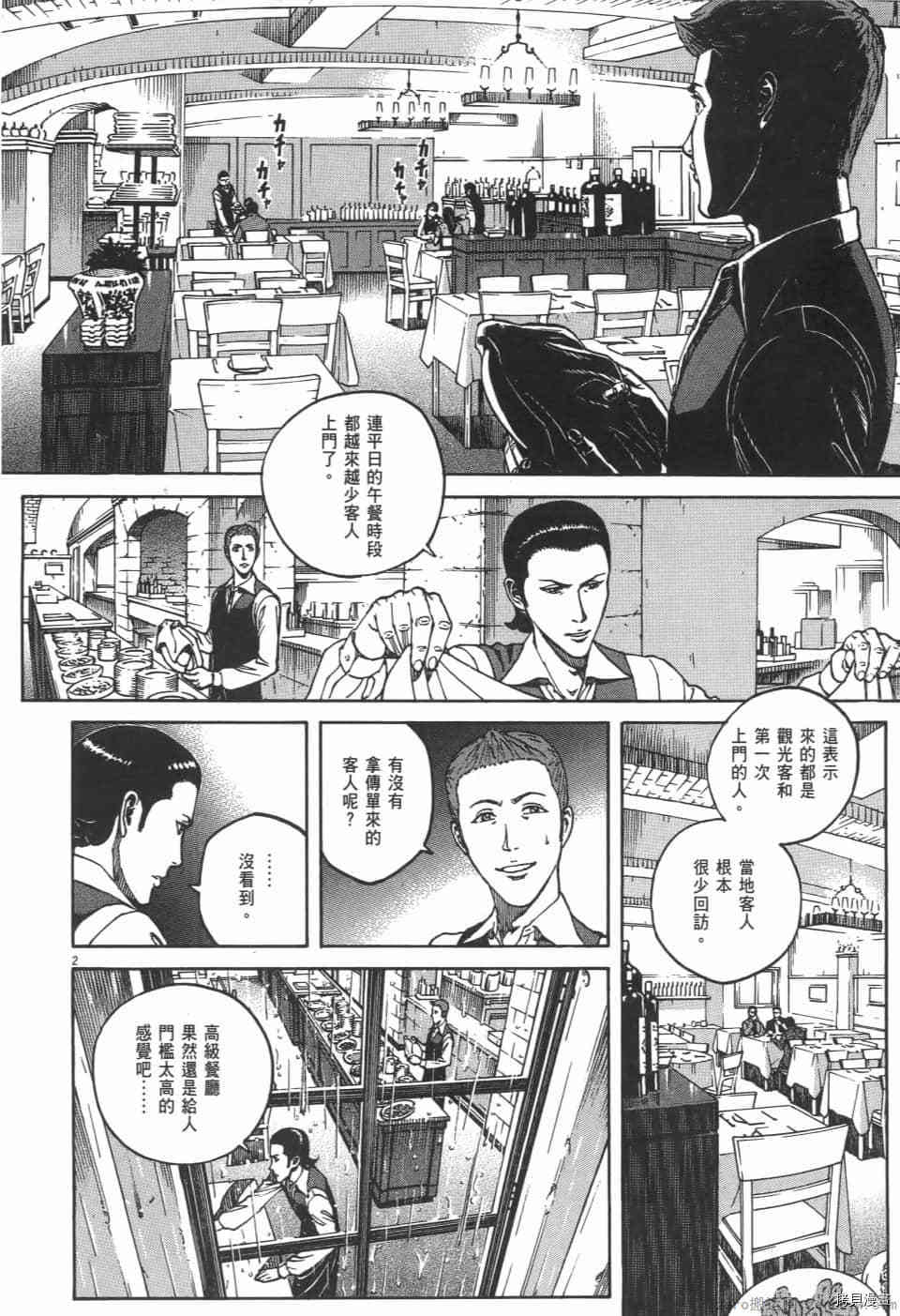 《料理新鲜人 SECONDO》漫画最新章节第3卷免费下拉式在线观看章节第【80】张图片