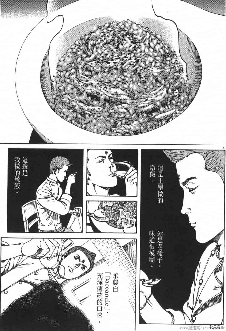 《料理新鲜人 SECONDO》漫画最新章节第2卷免费下拉式在线观看章节第【191】张图片