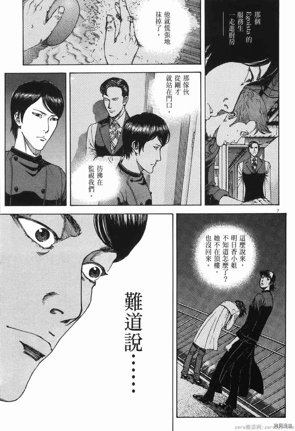 《料理新鲜人 SECONDO》漫画最新章节第13卷免费下拉式在线观看章节第【160】张图片