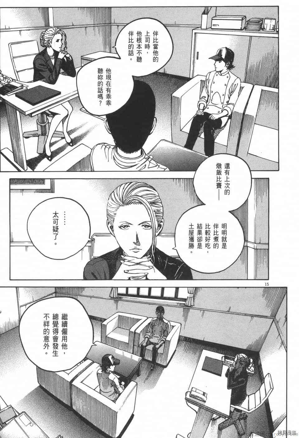 《料理新鲜人 SECONDO》漫画最新章节第3卷免费下拉式在线观看章节第【75】张图片