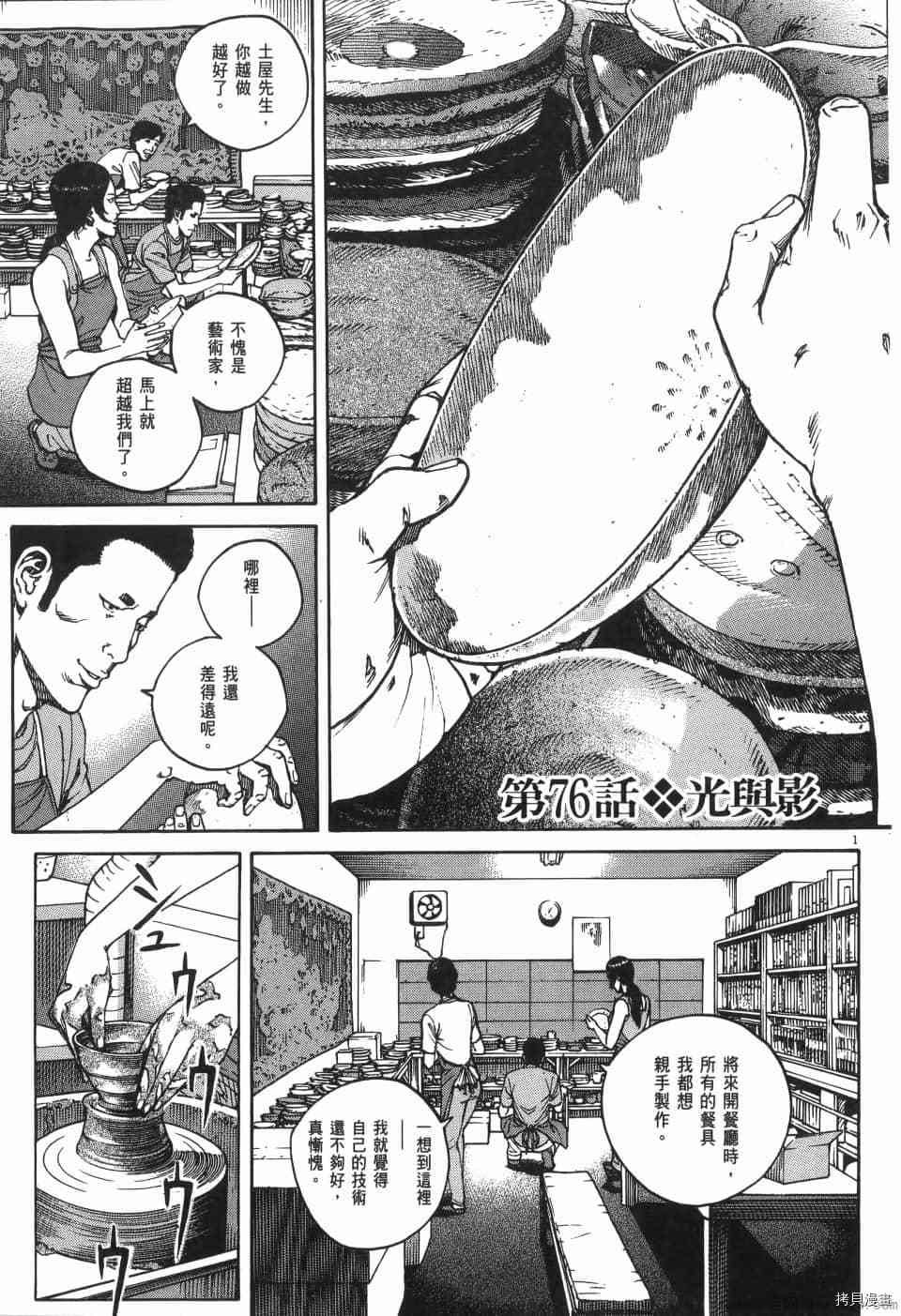 《料理新鲜人 SECONDO》漫画最新章节第7卷免费下拉式在线观看章节第【151】张图片