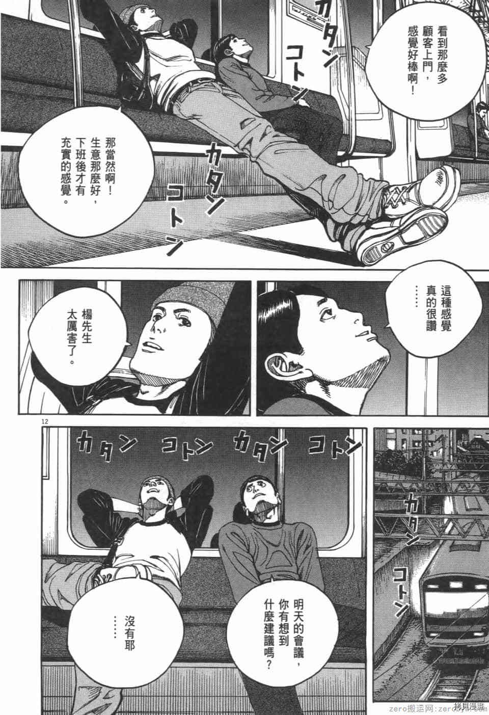 《料理新鲜人 SECONDO》漫画最新章节第5卷免费下拉式在线观看章节第【144】张图片