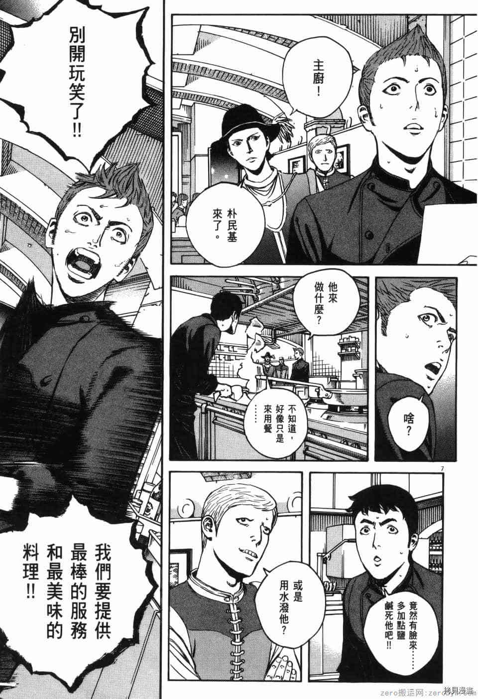 《料理新鲜人 SECONDO》漫画最新章节第12卷免费下拉式在线观看章节第【117】张图片