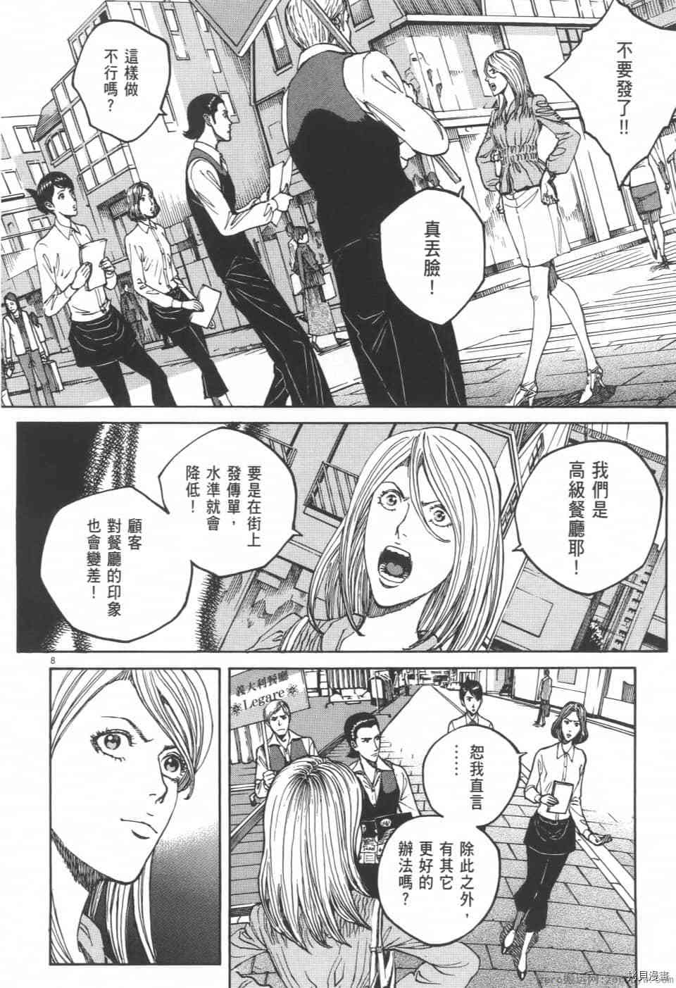 《料理新鲜人 SECONDO》漫画最新章节第4卷免费下拉式在线观看章节第【122】张图片