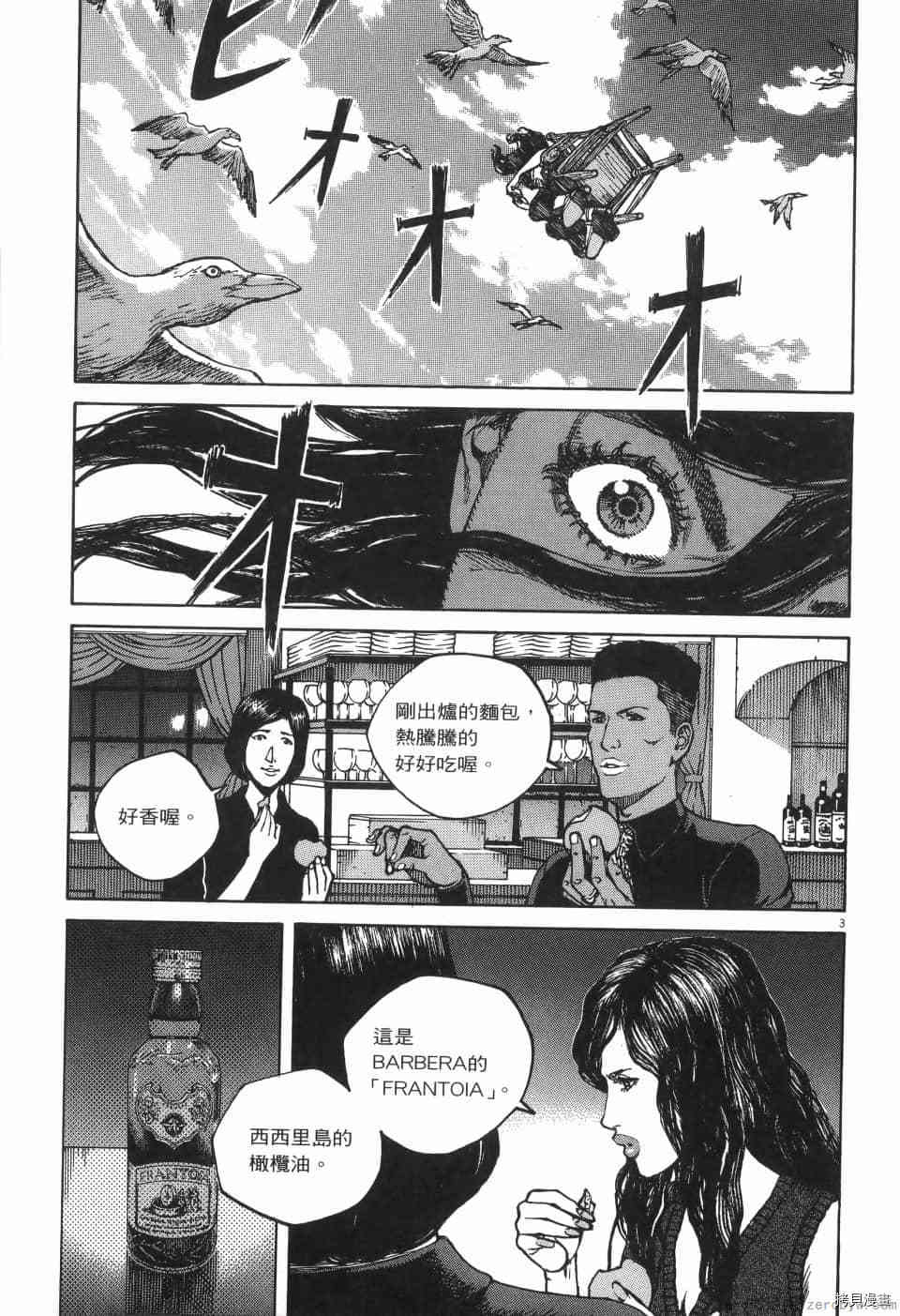 《料理新鲜人 SECONDO》漫画最新章节第7卷免费下拉式在线观看章节第【7】张图片