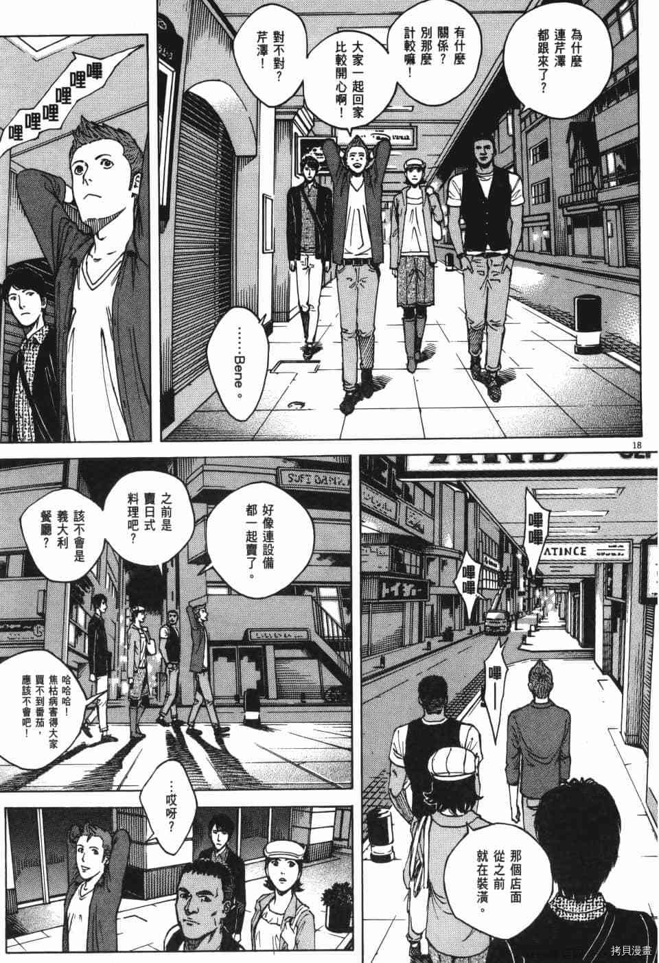 《料理新鲜人 SECONDO》漫画最新章节第11卷免费下拉式在线观看章节第【77】张图片