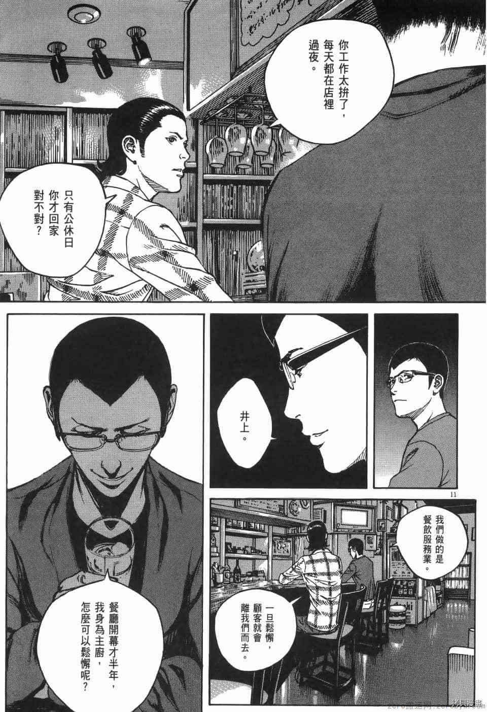 《料理新鲜人 SECONDO》漫画最新章节第10卷免费下拉式在线观看章节第【197】张图片