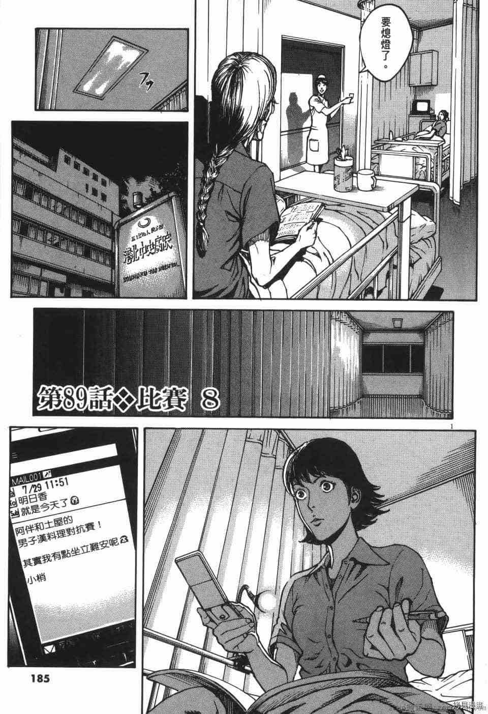 《料理新鲜人 SECONDO》漫画最新章节第8卷免费下拉式在线观看章节第【185】张图片