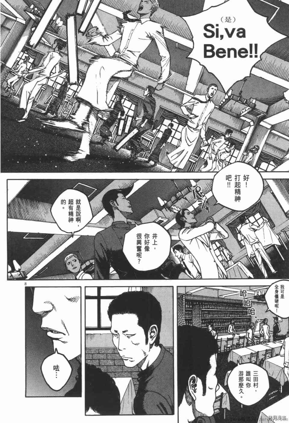 《料理新鲜人 SECONDO》漫画最新章节第7卷免费下拉式在线观看章节第【140】张图片