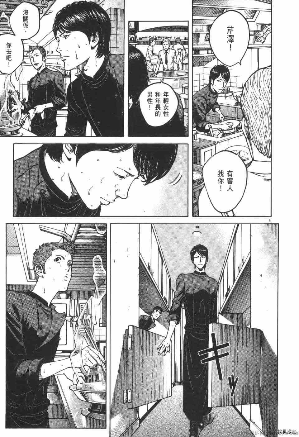 《料理新鲜人 SECONDO》漫画最新章节第9卷免费下拉式在线观看章节第【171】张图片